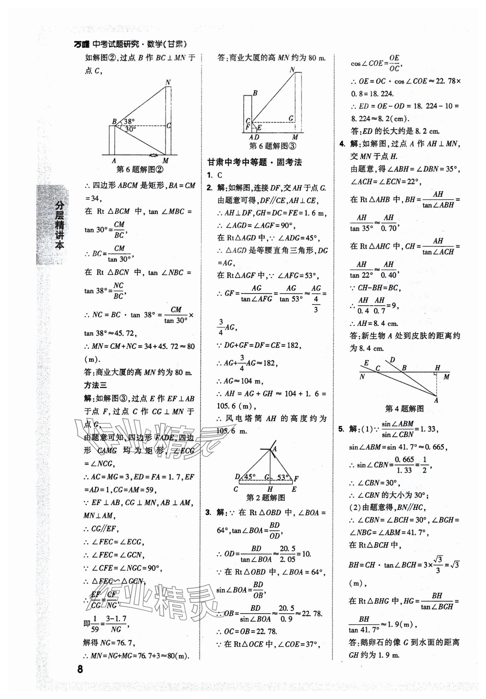 2025年萬唯中考試題研究數(shù)學(xué)甘肅專版 參考答案第10頁