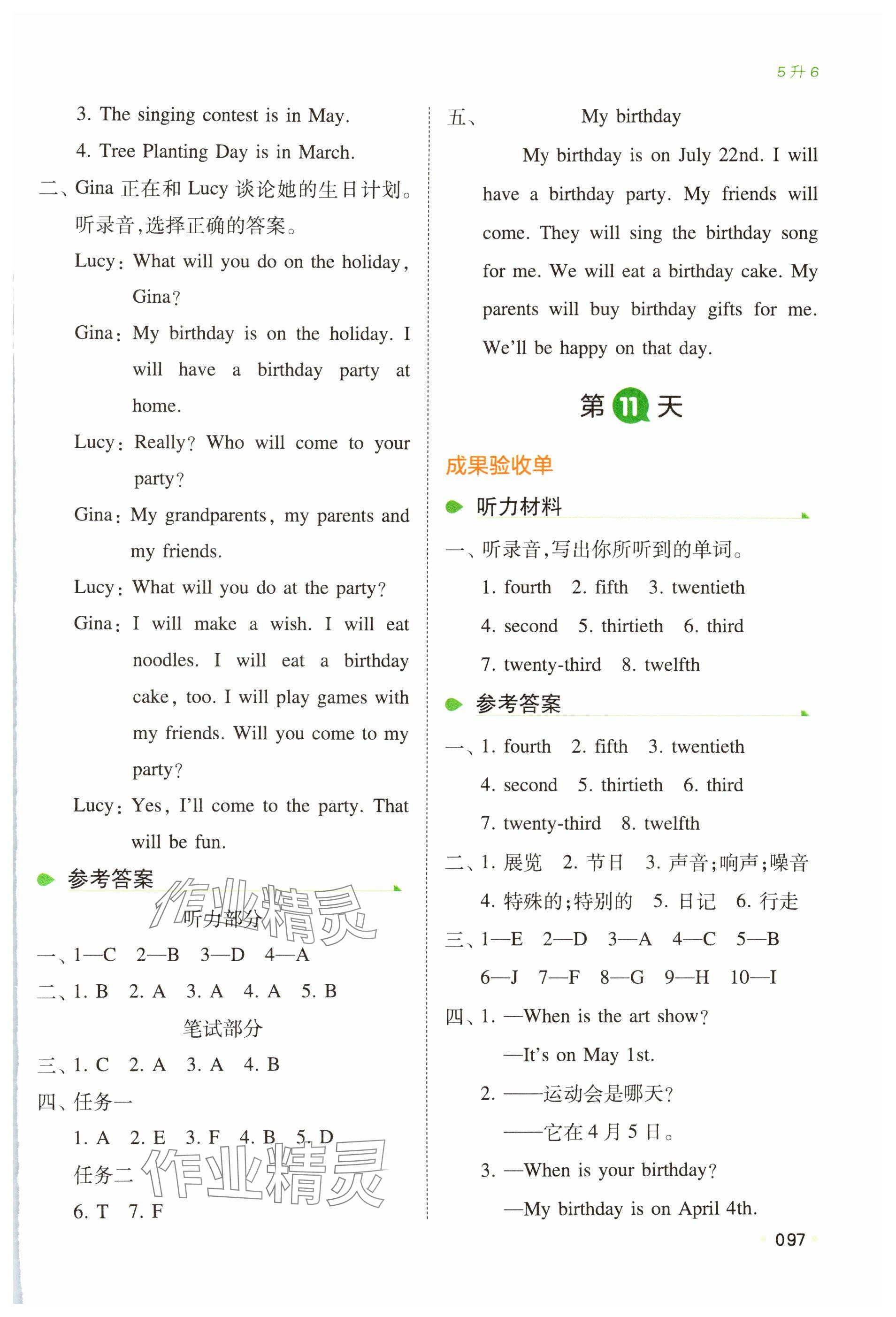 2024年一本暑假銜接五年級(jí)英語(yǔ)人教版 參考答案第4頁(yè)