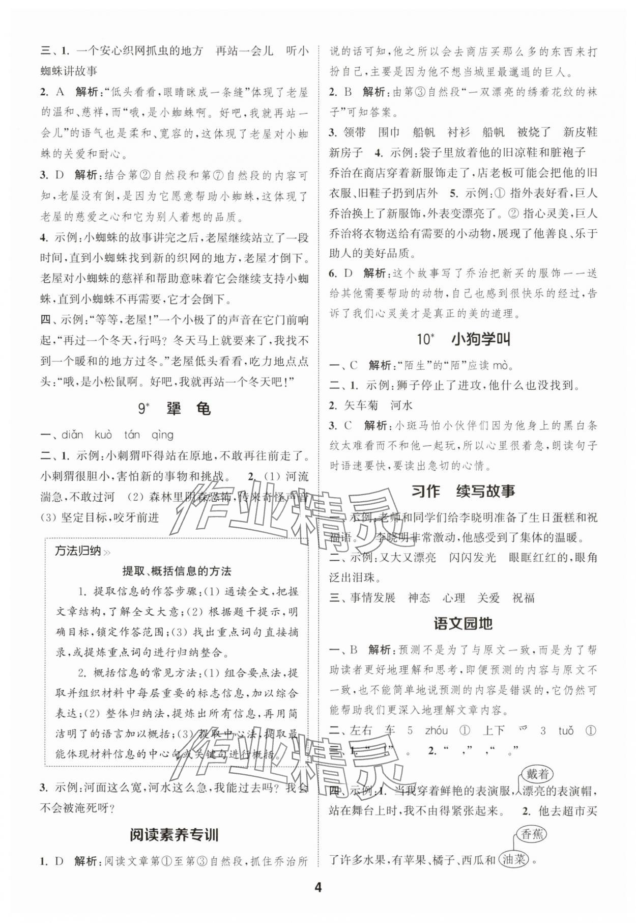 2025年通成學(xué)典課時(shí)作業(yè)本三年級語文上冊人教版蘇州專版 第4頁
