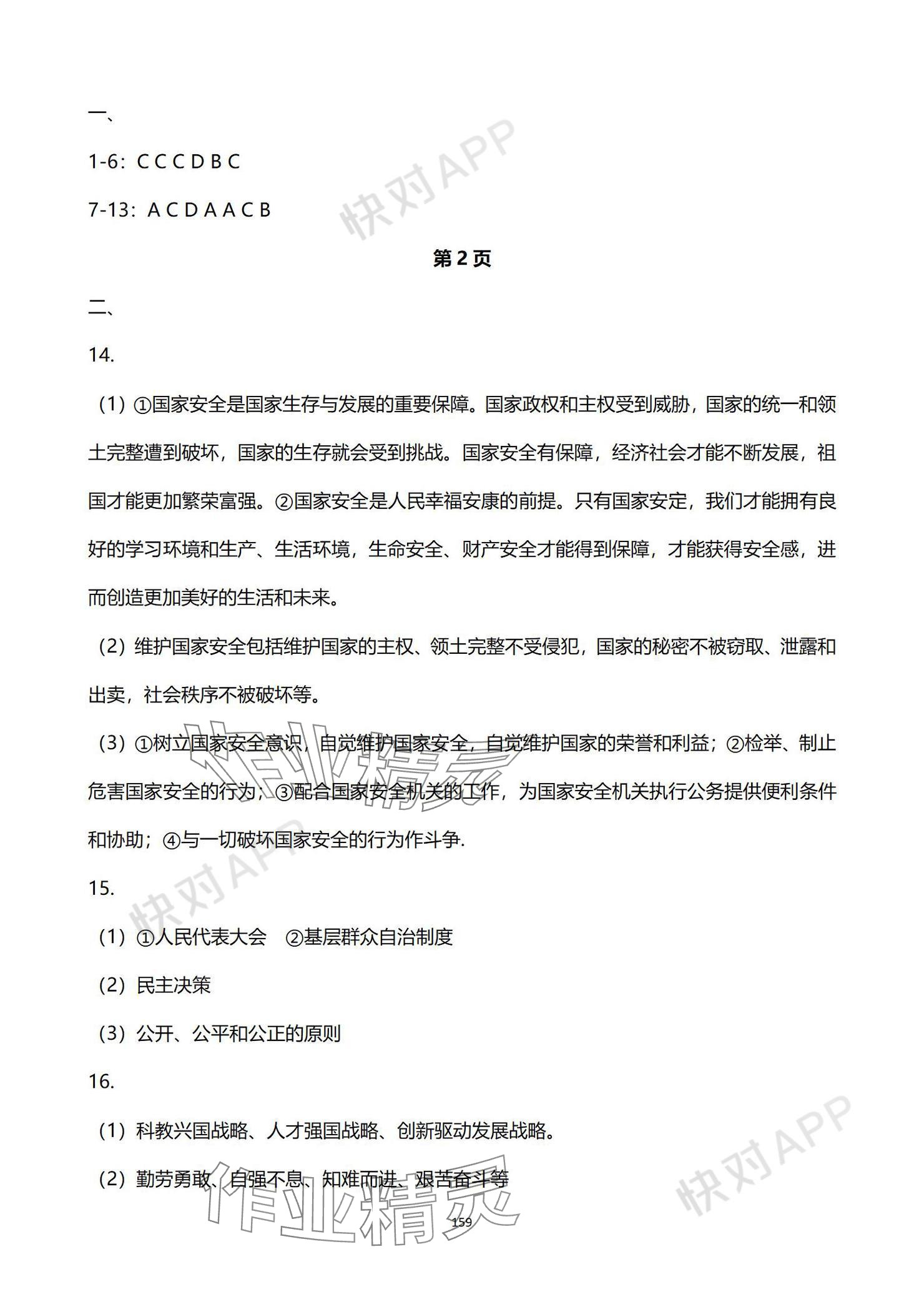 2024年中考考前冲刺活页卷综合&nbsp;参考答案第5页