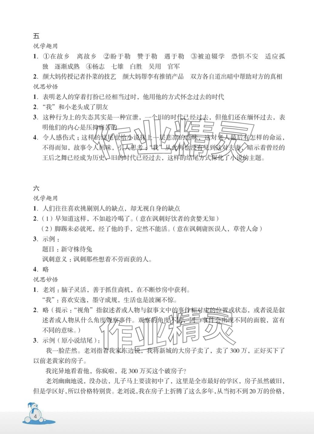 2024年快乐春节玩转假期活动手册九年级综合&nbsp;第4页