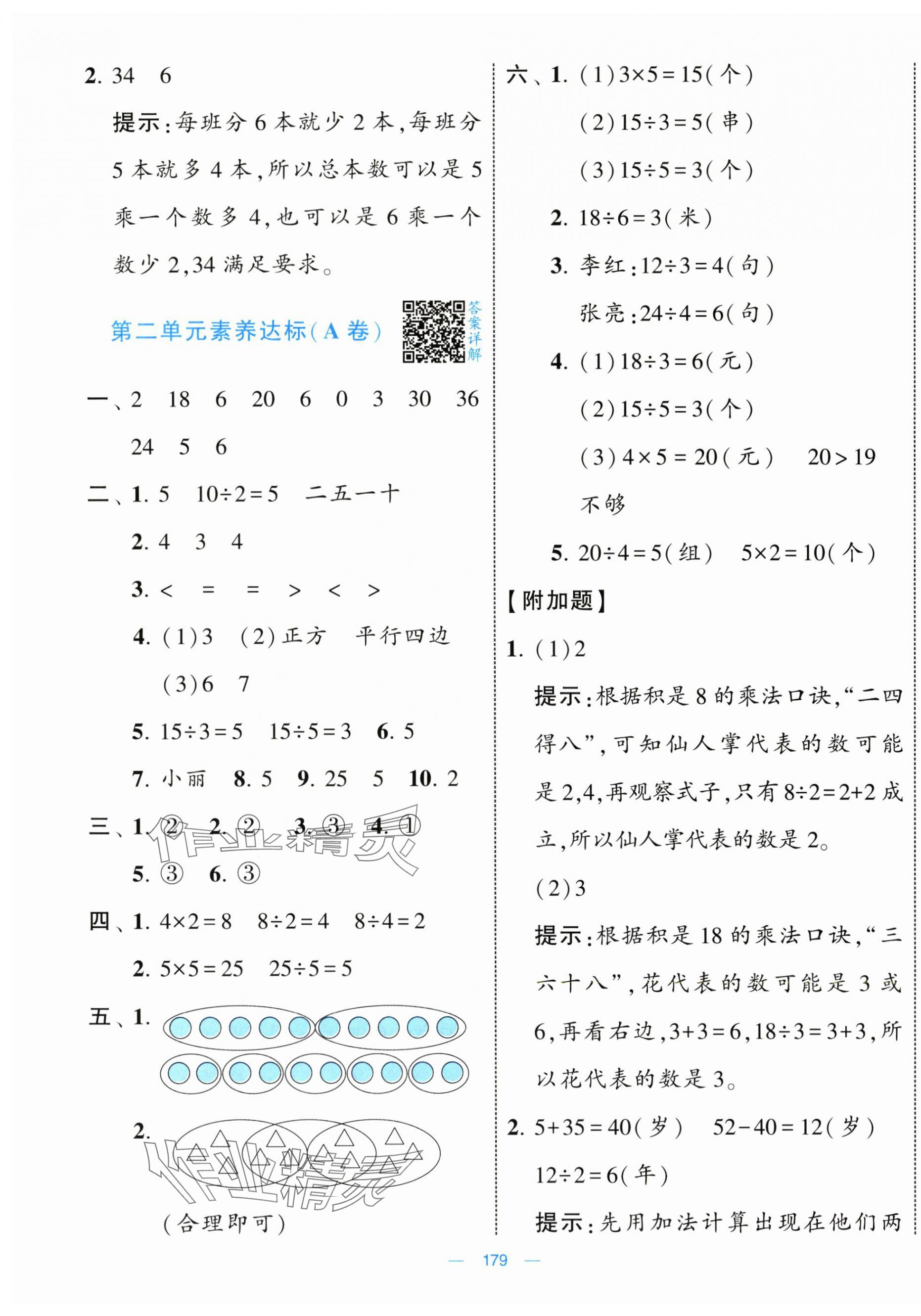 2025年學霸提優大試卷二年級數學上冊蘇教版 第3頁