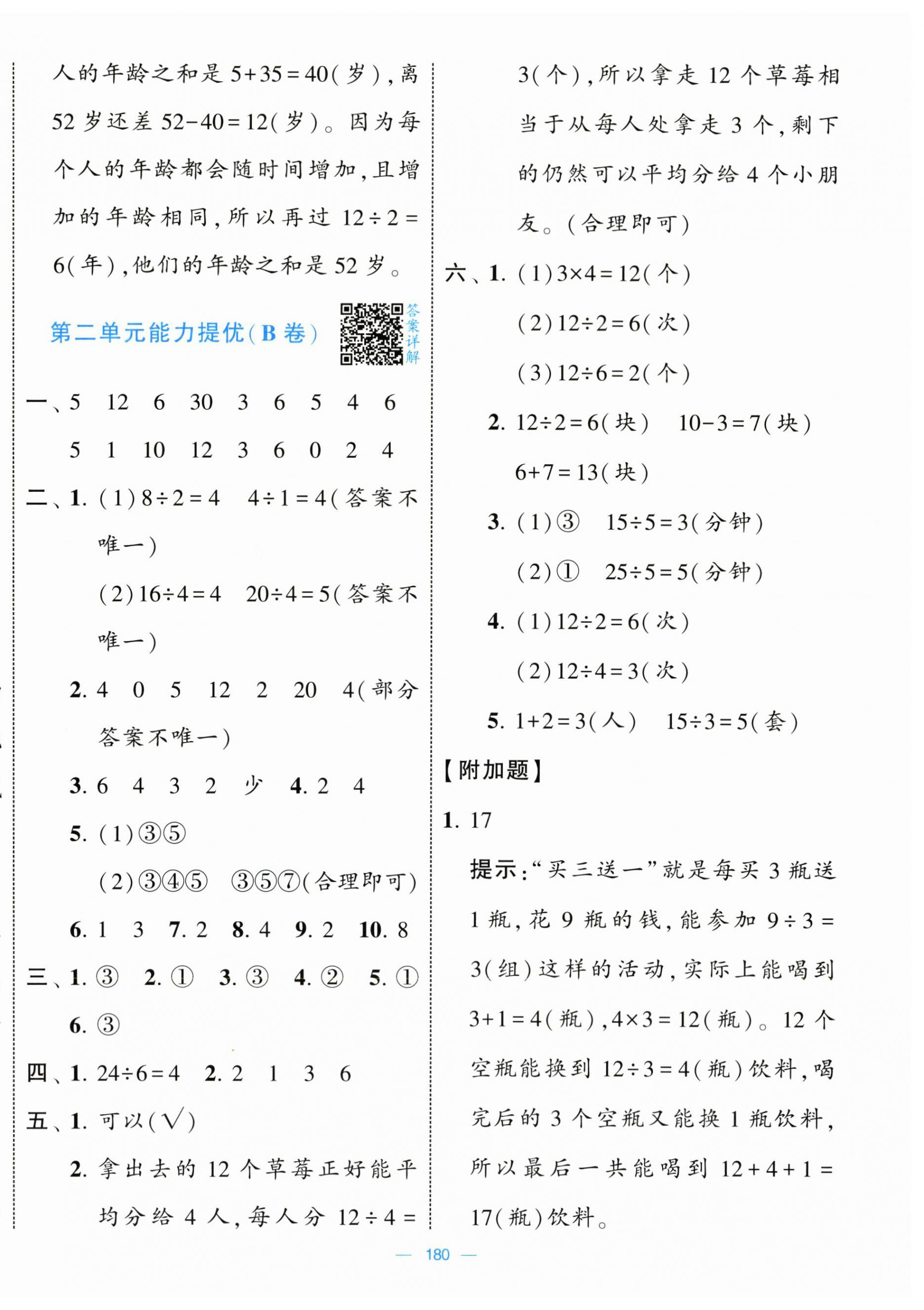 2025年學(xué)霸提優(yōu)大試卷二年級數(shù)學(xué)上冊蘇教版 第4頁