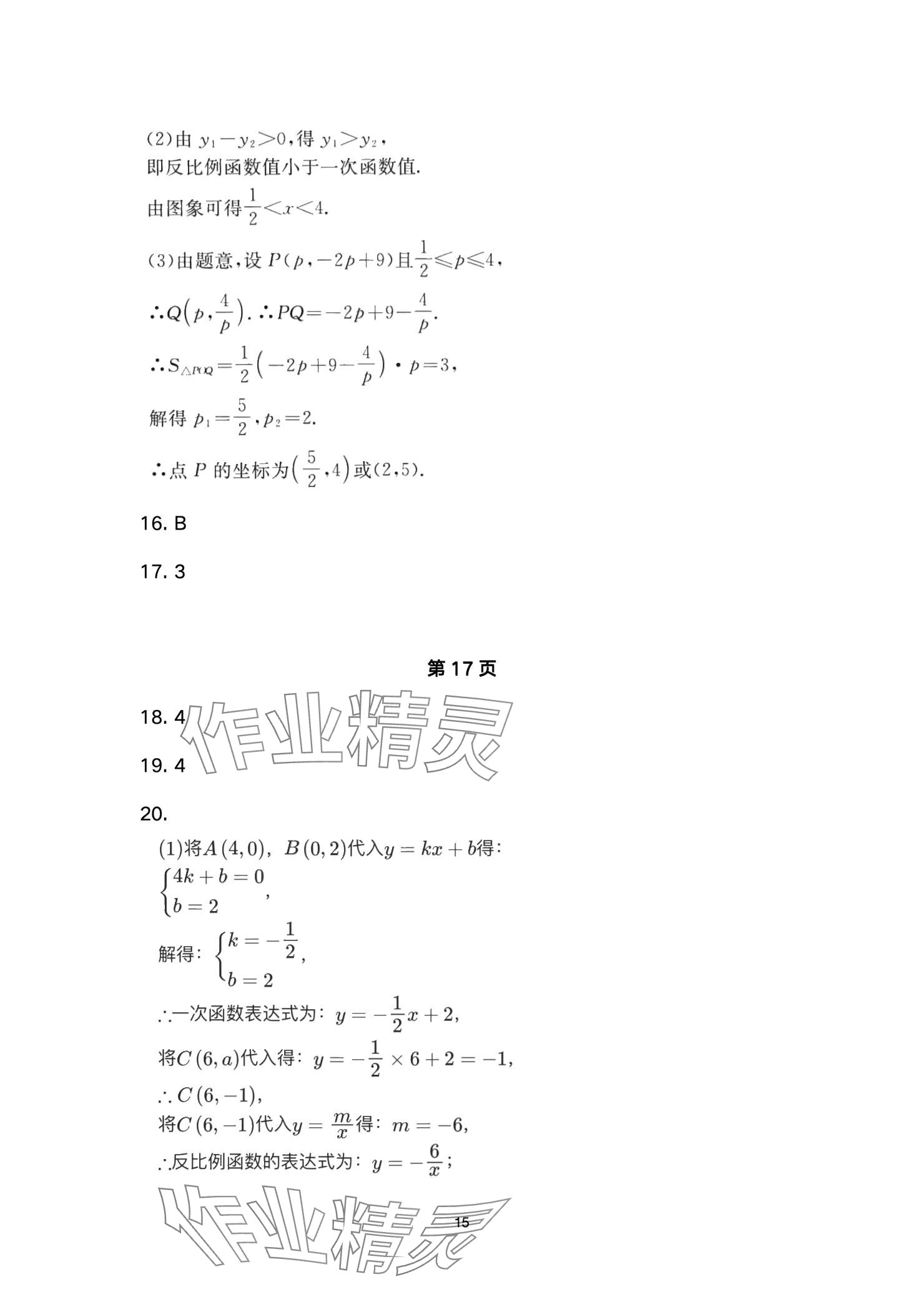 2025年高分突破課時(shí)達(dá)標(biāo)講練測(cè)九年級(jí)數(shù)學(xué)下冊(cè)人教版 參考答案第15頁(yè)
