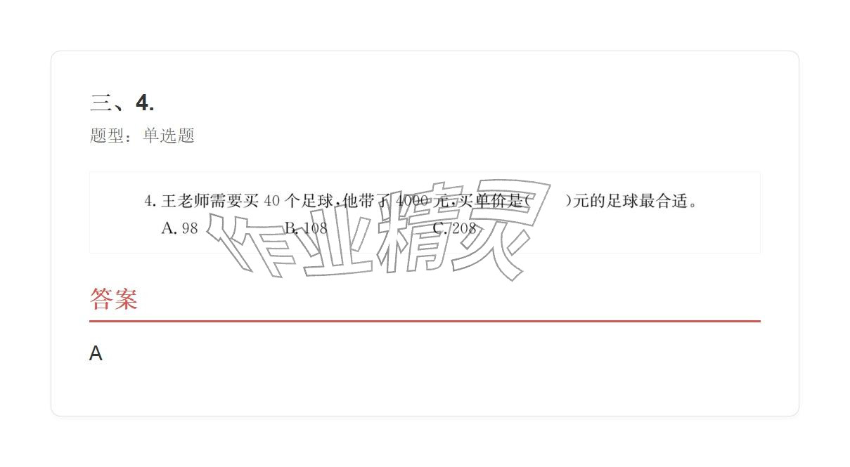 2025年学业水平评价四年级数学上册人教版&nbsp;参考答案第104页
