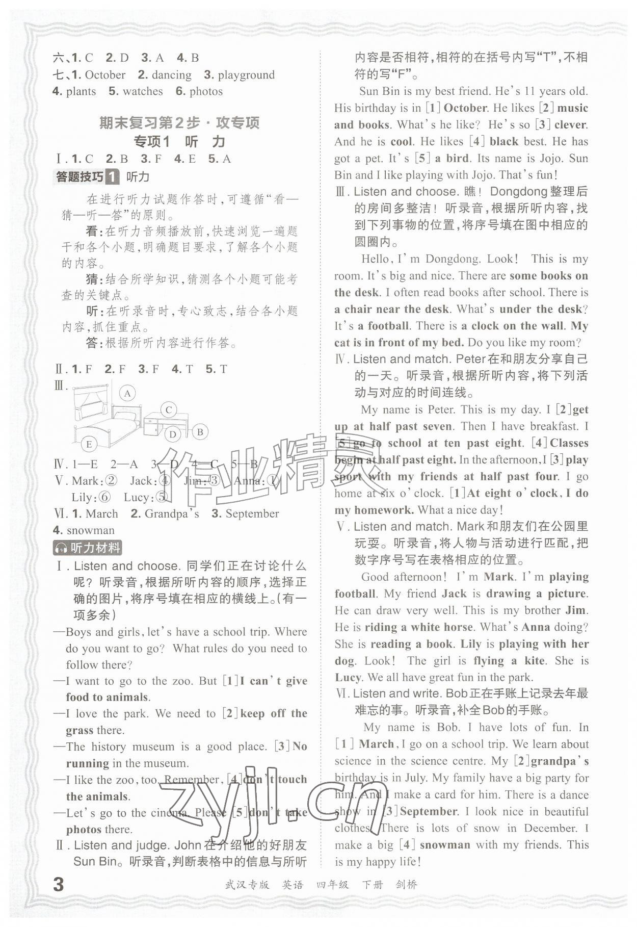2026年王朝霞期末真题精编四年级英语下册Join in武汉专版&nbsp;参考答案第3页