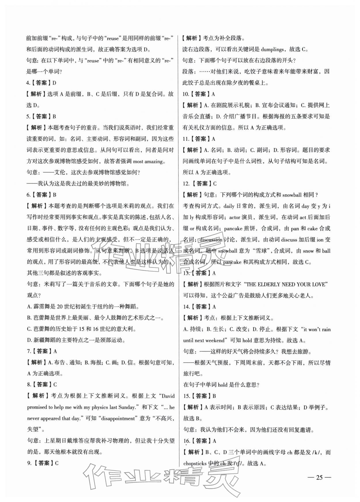2026年南京市各區三年中考模擬卷分類詳解英語&nbsp;第25頁