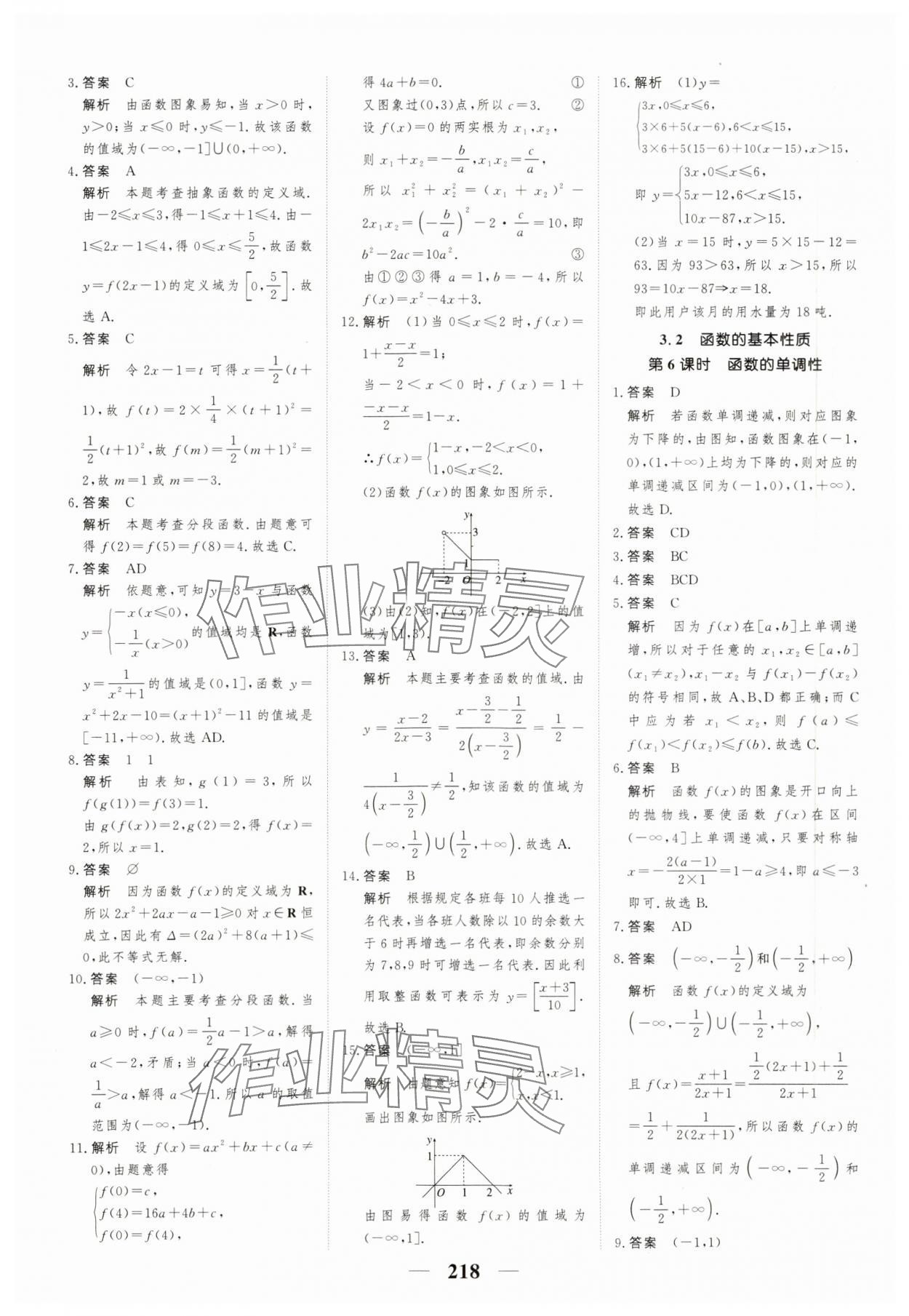 2023年高考調(diào)研一課一練高中數(shù)學(xué)必修第一冊(cè)人教版新高考 參考答案第18頁(yè)