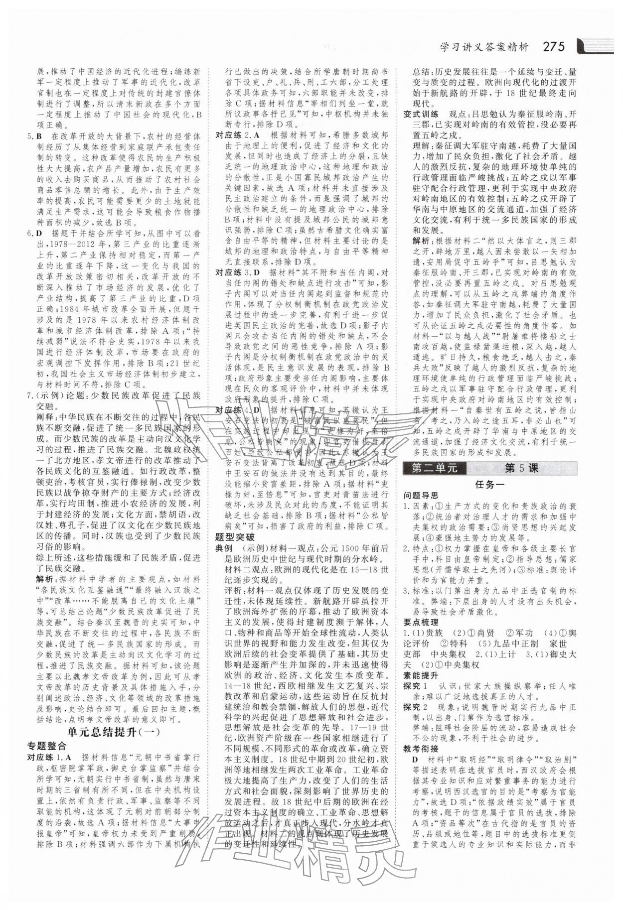 2025年金版新学案高中历史选择性必修第一册人教版 参考答案第6页