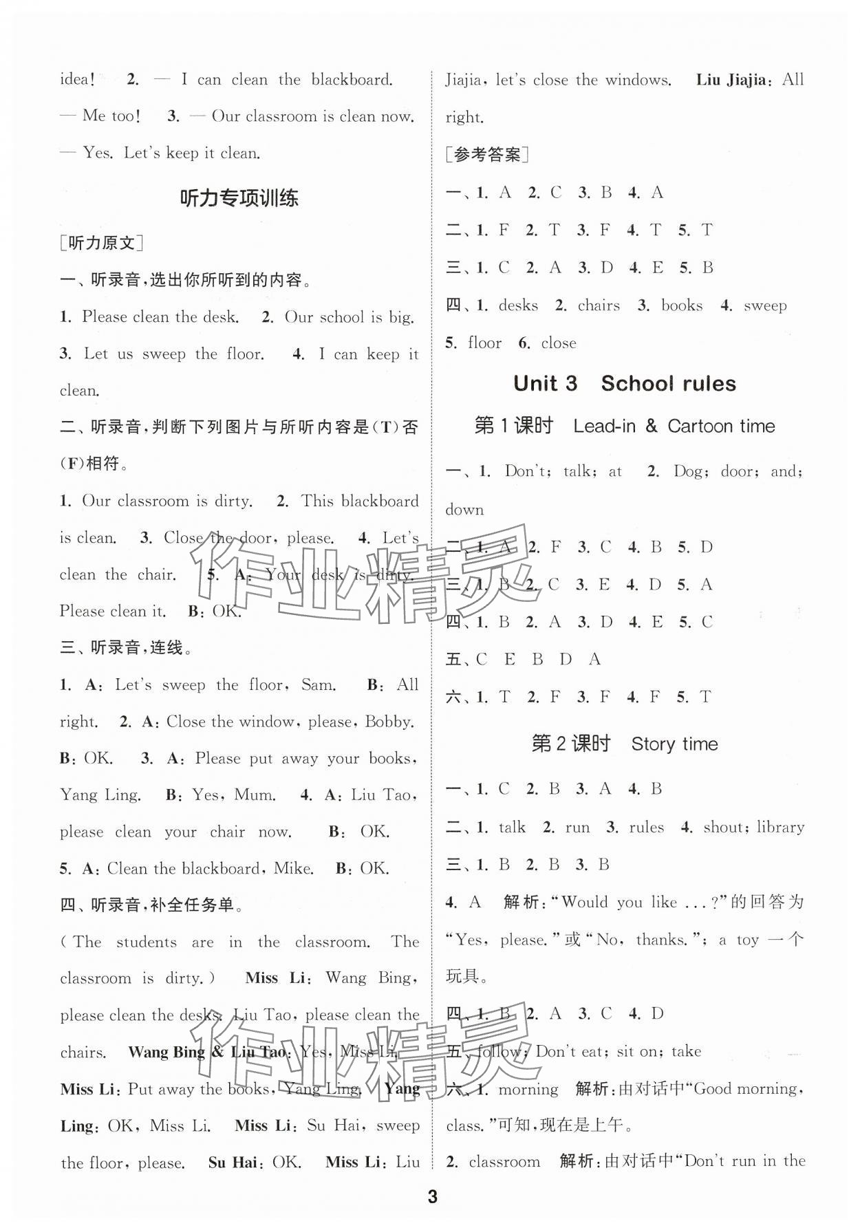 2025年通城學(xué)典課時(shí)作業(yè)本三年級(jí)英語(yǔ)下冊(cè)譯林版江蘇專版 第3頁(yè)