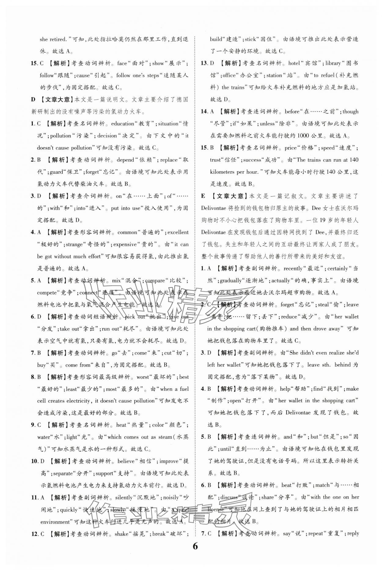 2024年中考總復習優(yōu)化指導二輪復習方略英語江西專版 第6頁