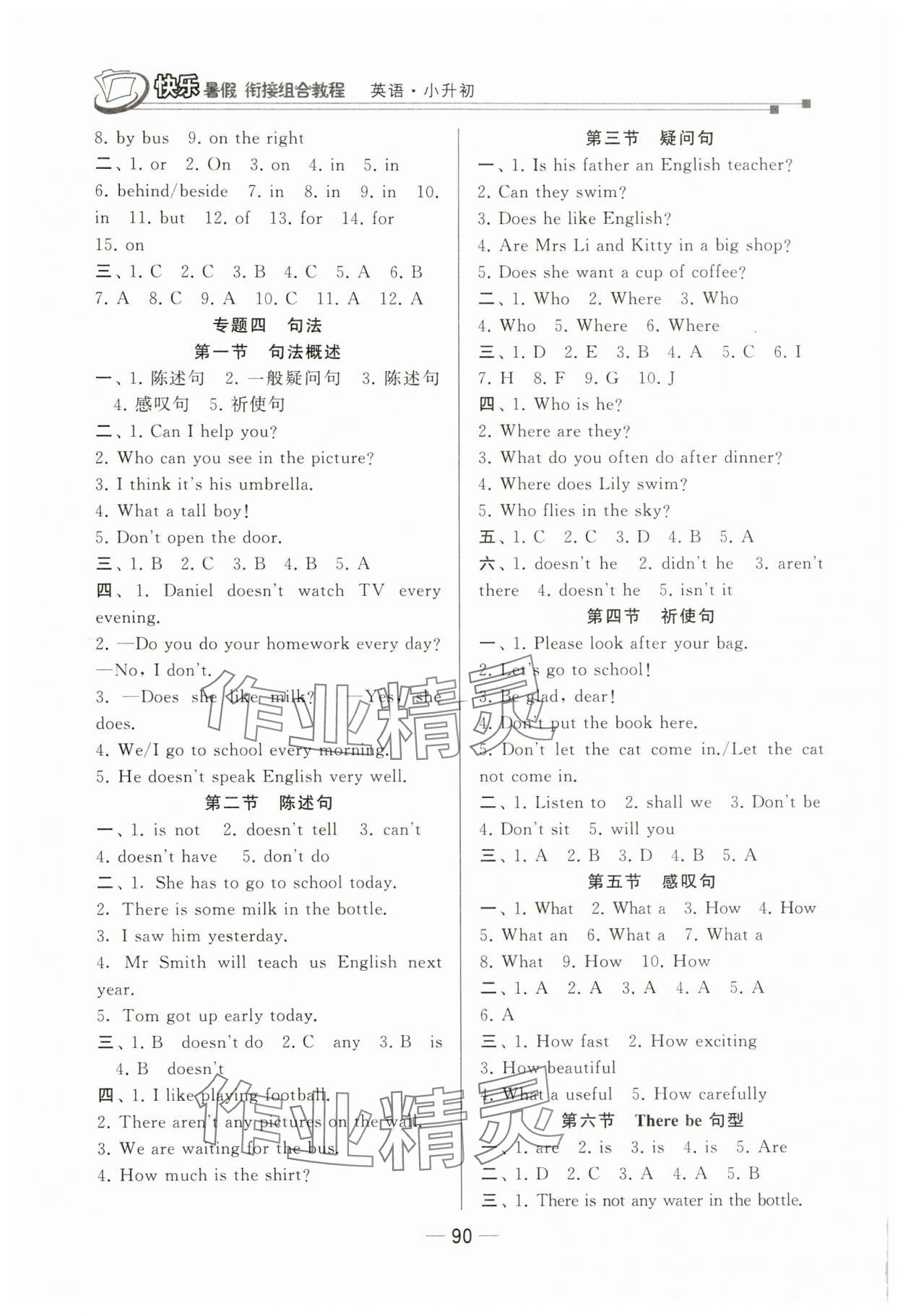 2025年快乐暑假小升初衔接组合教程六年级英语 第2页