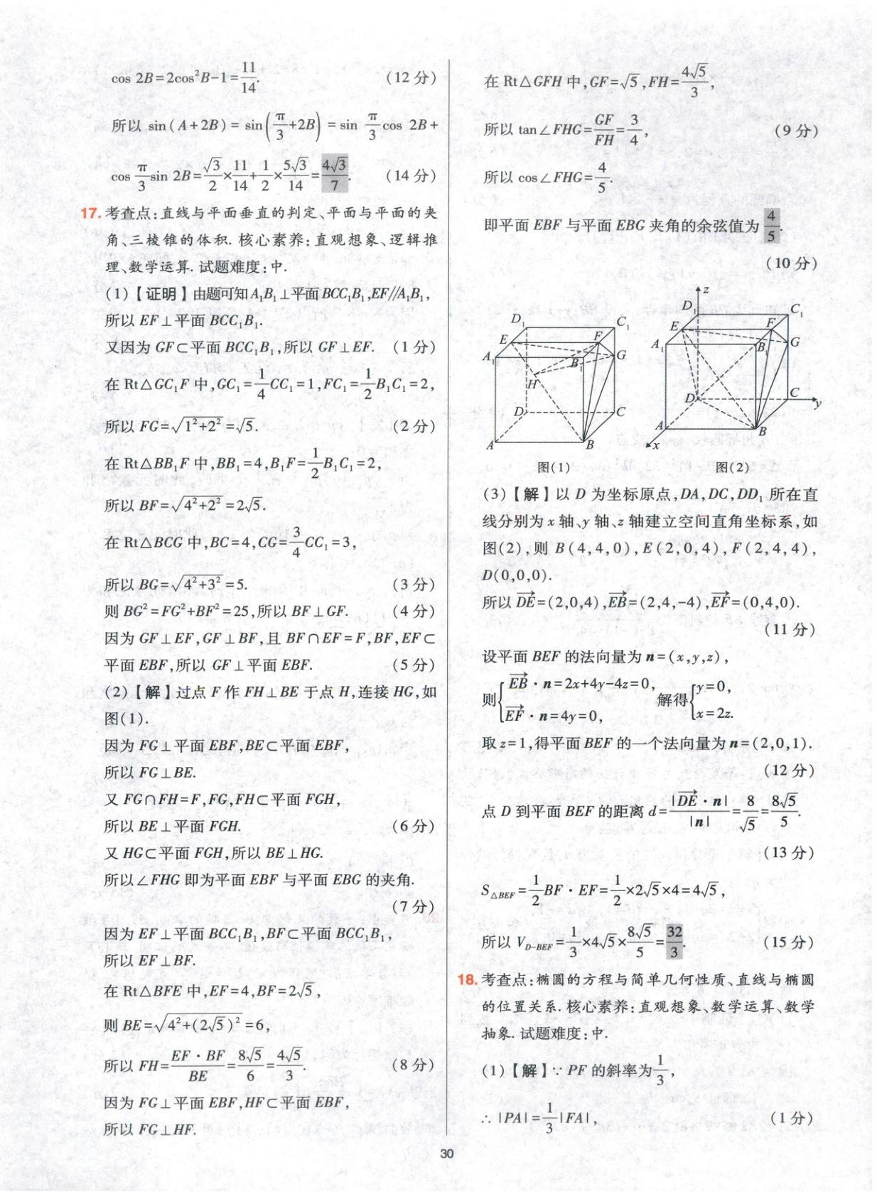 2025年高考五年真题高中数学 参考答案第30页