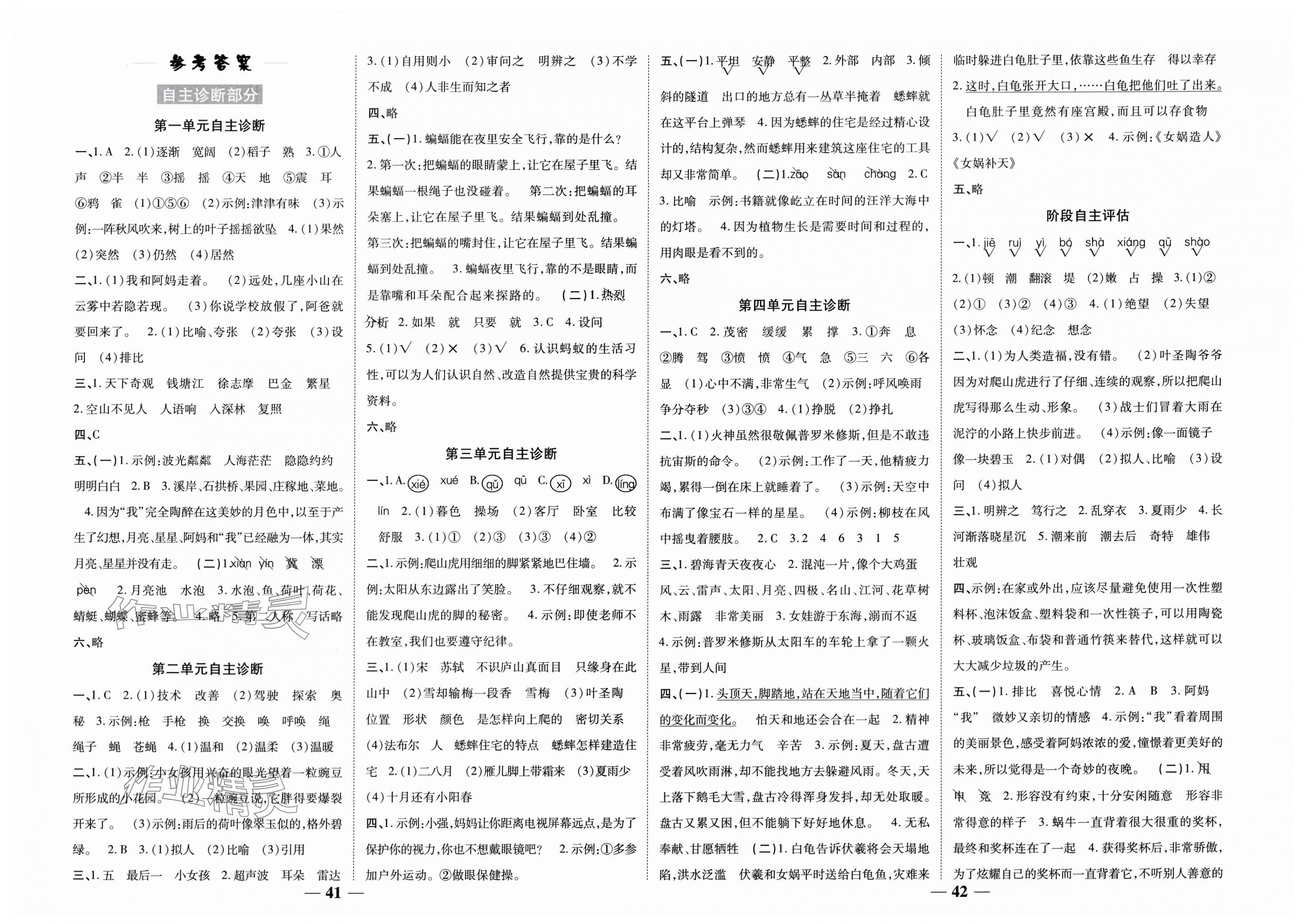 2025年新课标单元同步练习四年级语文上册人教版贵州专版 第1页