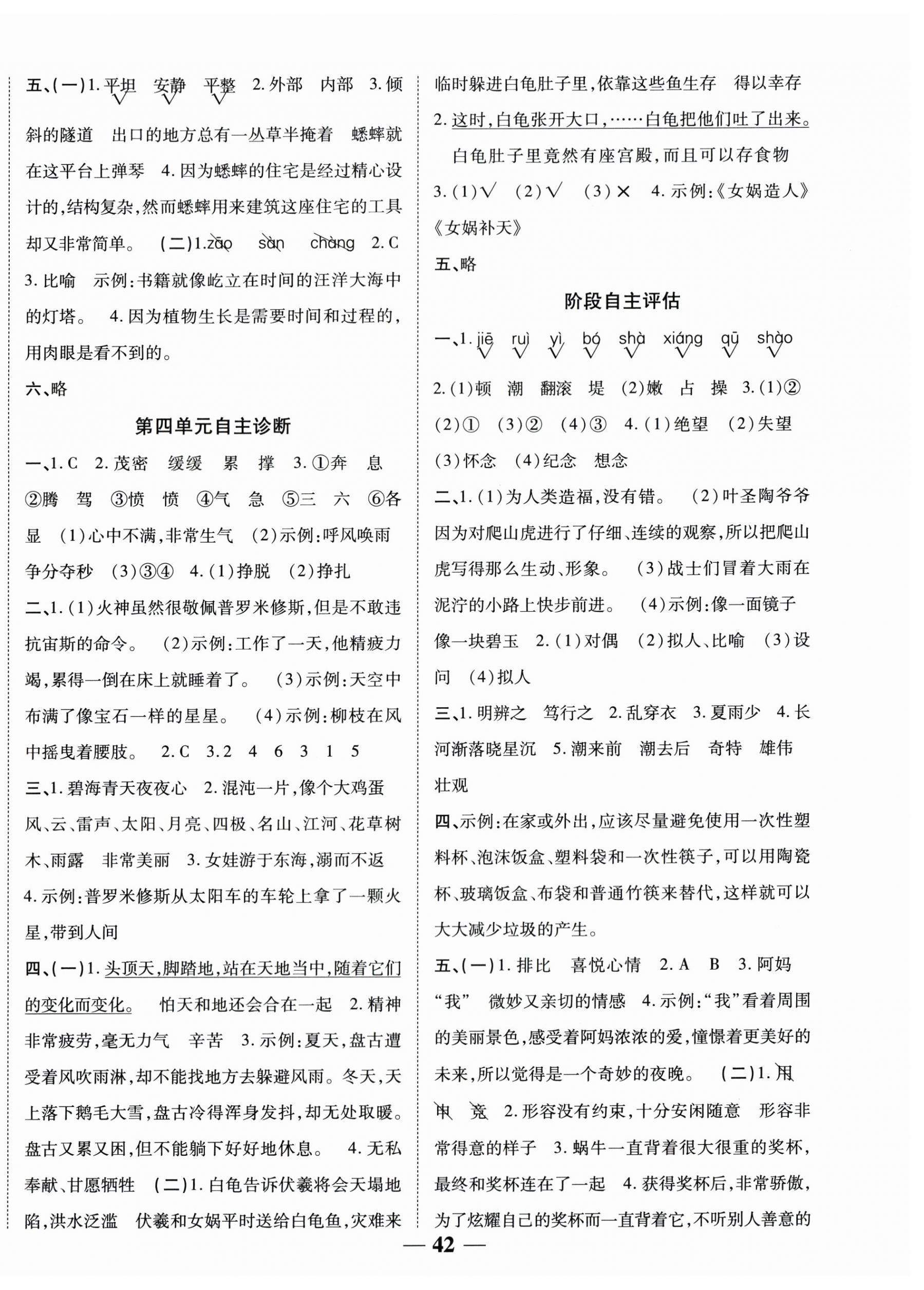 2025年新课标单元同步练习四年级语文上册人教版贵州专版 参考答案第2页