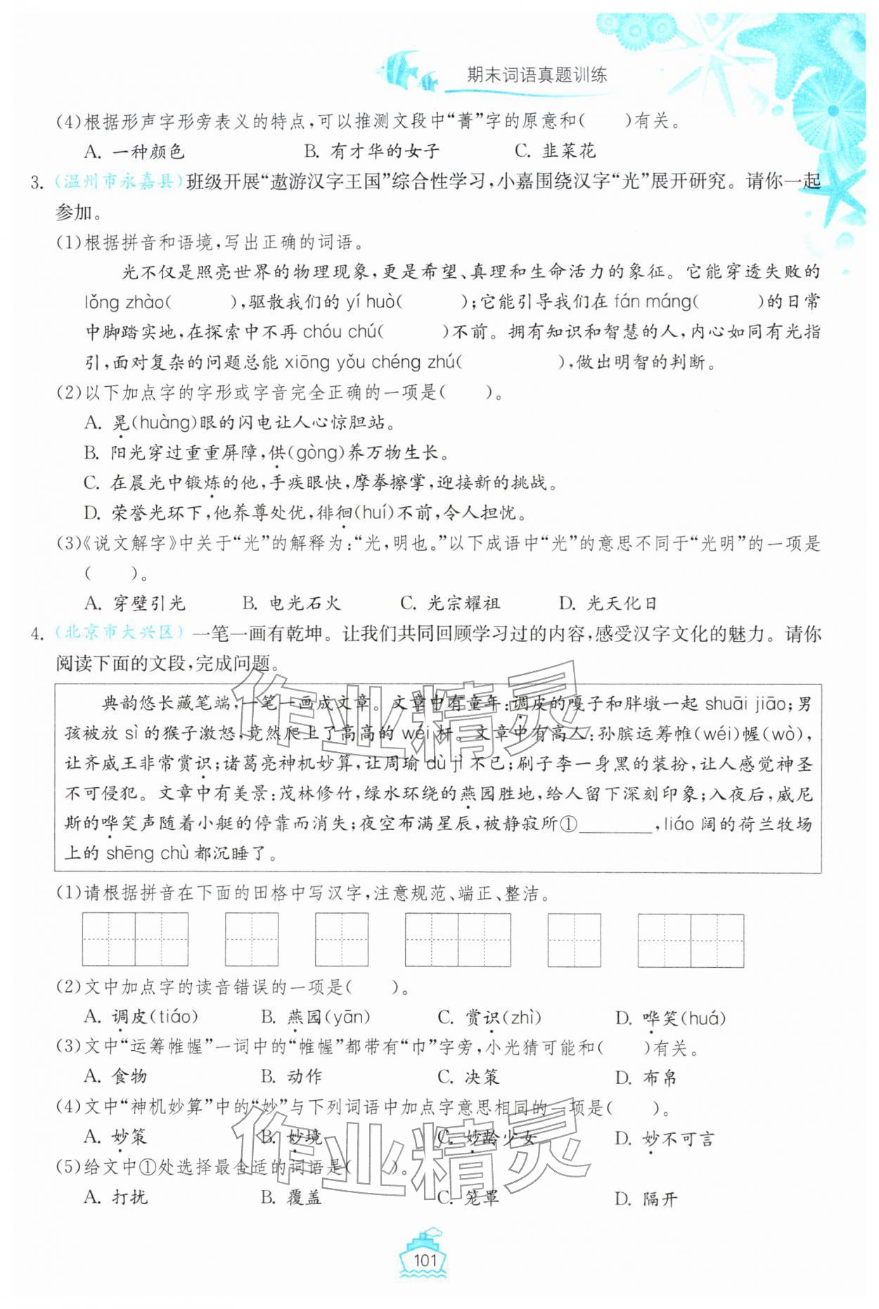 2026年小学语文词语手册五年级下册人教版&nbsp;第1页