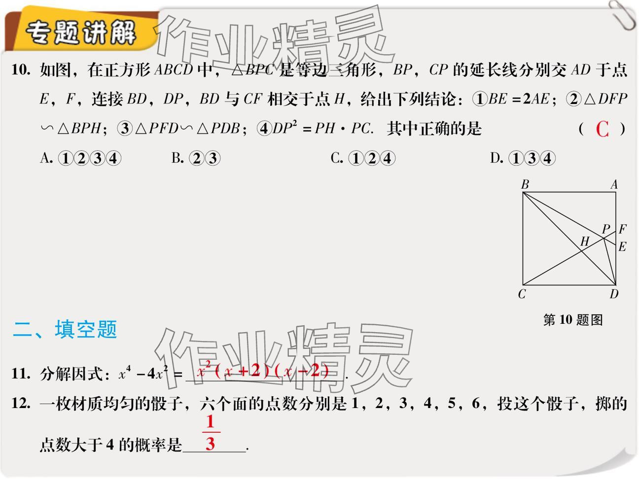 2024年复习直通车期末复习与假期作业九年级数学北师大版 参考答案第44页