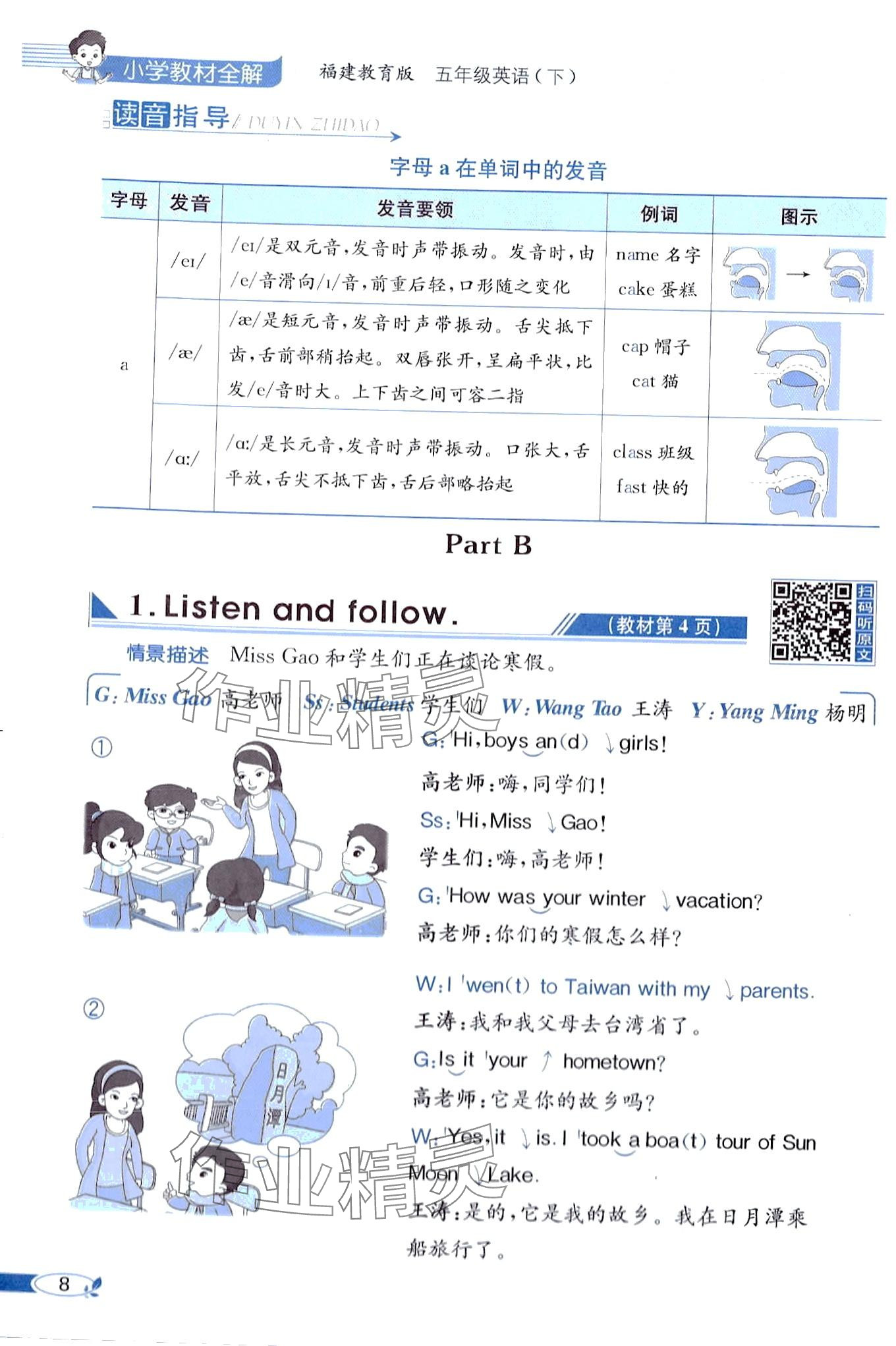 2024年教材課本五年級(jí)英語(yǔ)下冊(cè)閩教版 第8頁(yè)