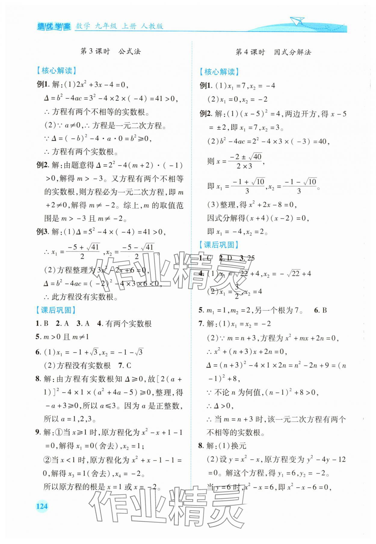 2025年绩优学案九年级数学上册人教版 第2页