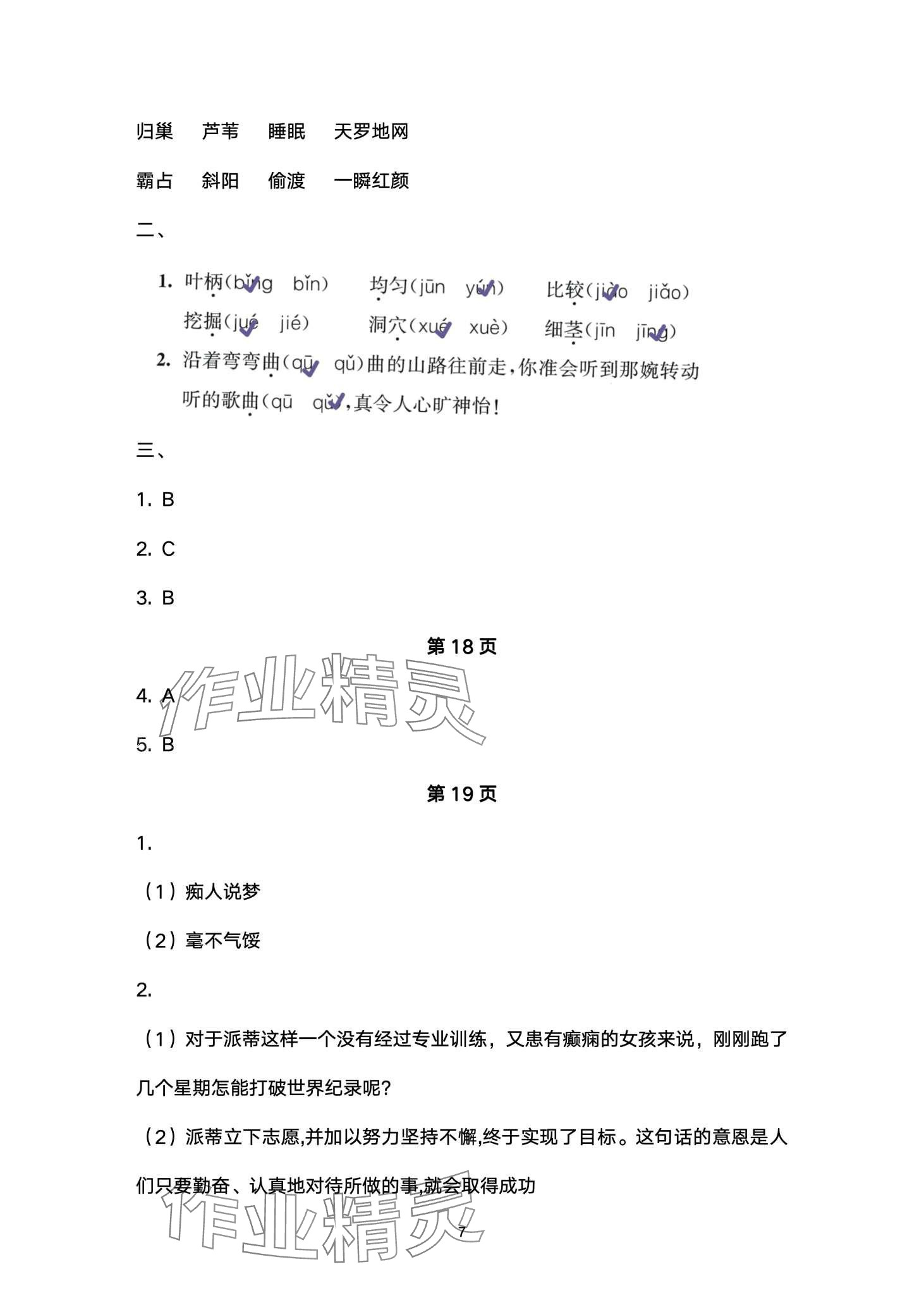 2024年快乐过寒假江苏凤凰美术出版社四年级&nbsp;第7页