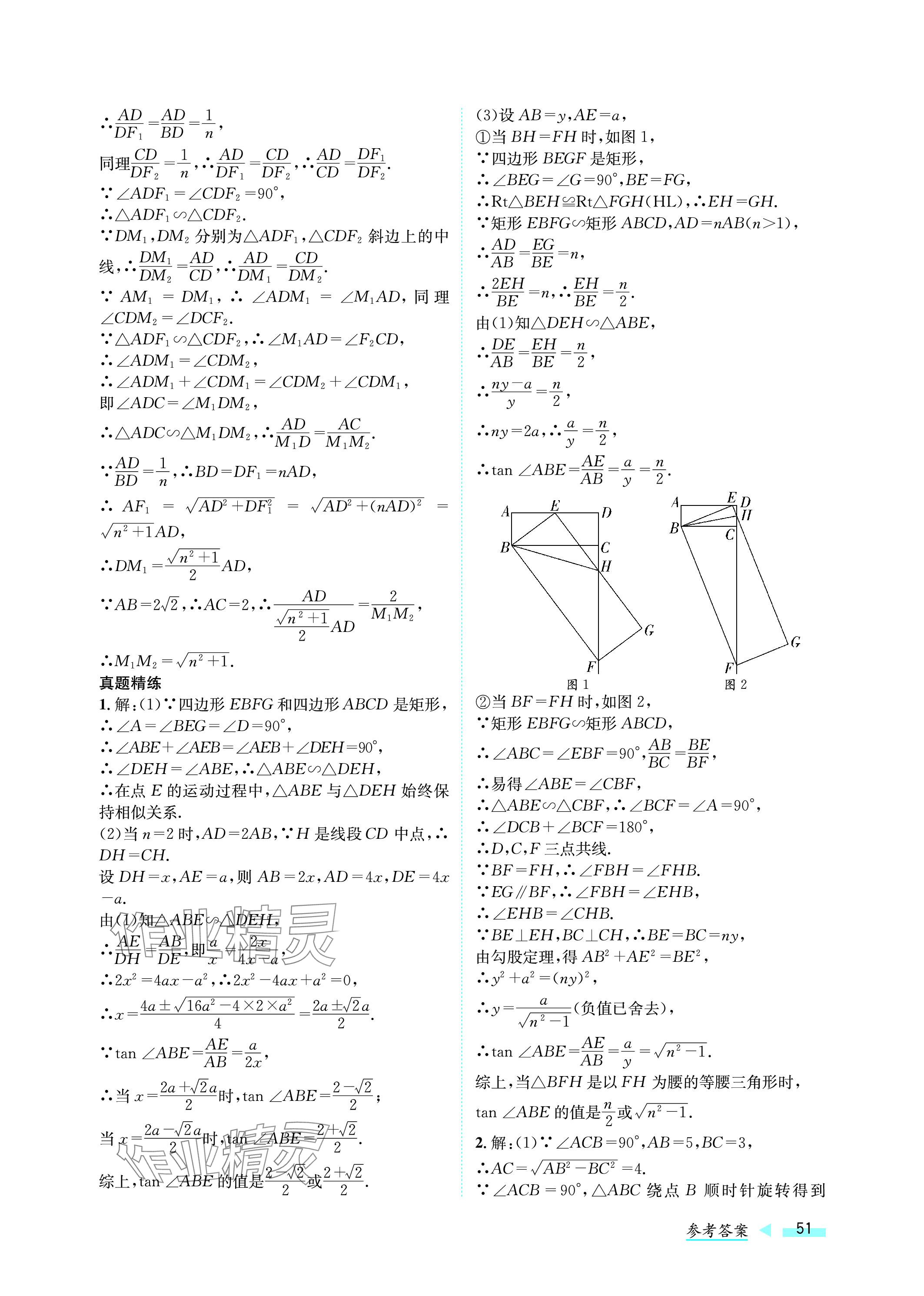 2024年第一學(xué)堂中考總復(fù)習(xí)數(shù)學(xué) 參考答案第51頁