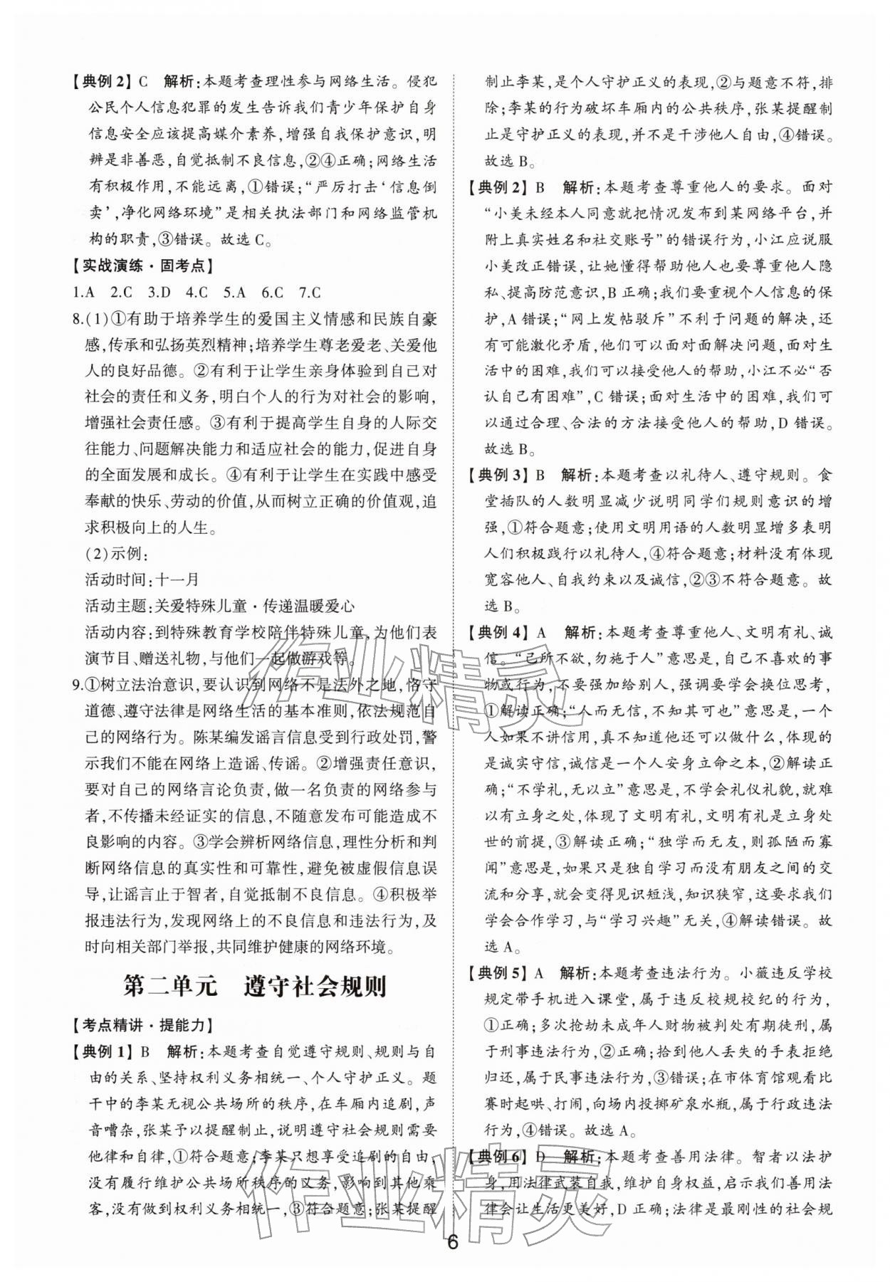 2026年初中總復(fù)習(xí)手冊道德與法治中考人教版&nbsp;第6頁