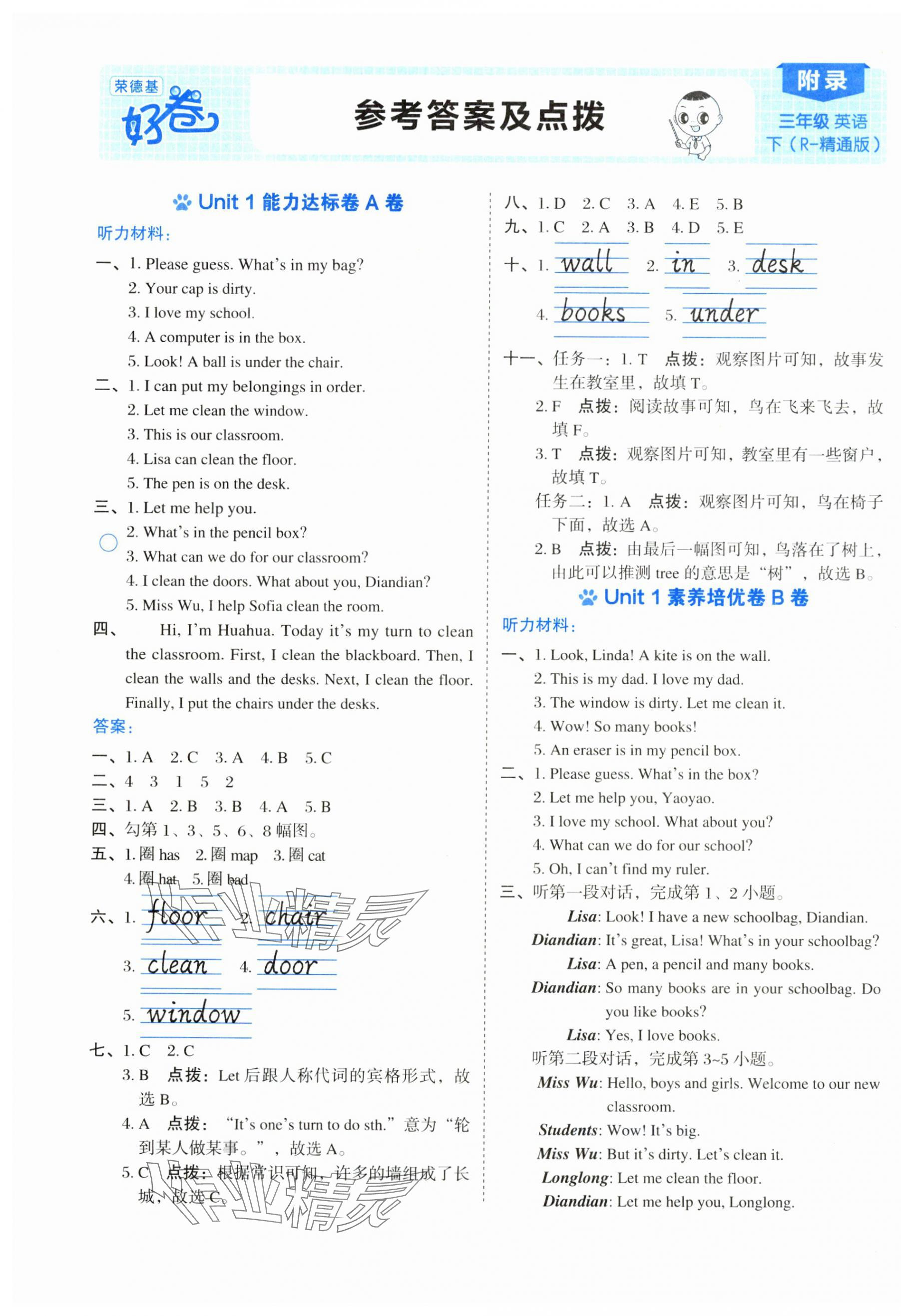 2025年好卷三年級英語下冊人教精通版 第1頁