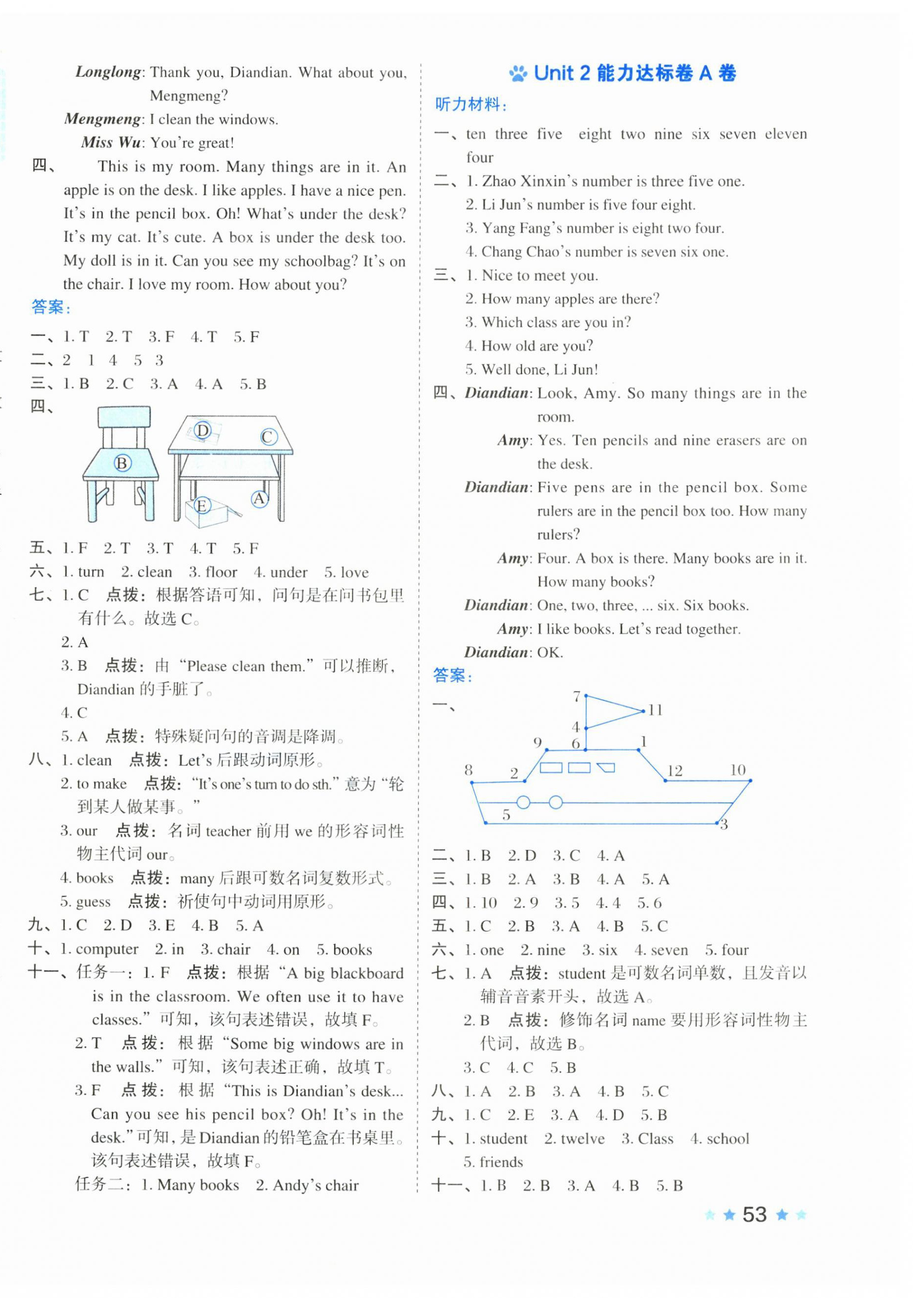 2025年好卷三年级英语下册人教精通版 第2页