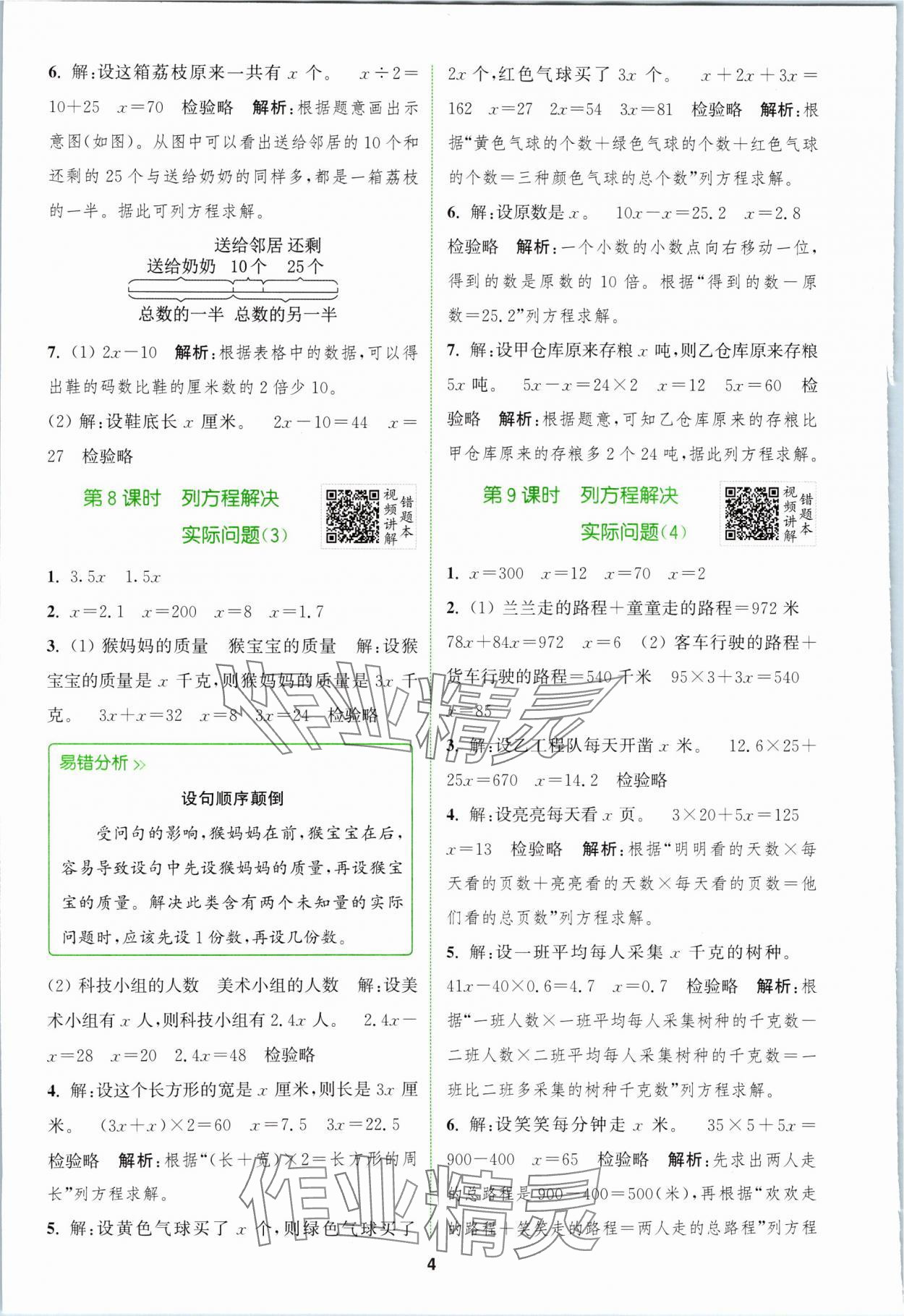 2024年拔尖特訓五年級數(shù)學下冊蘇教版 參考答案第4頁