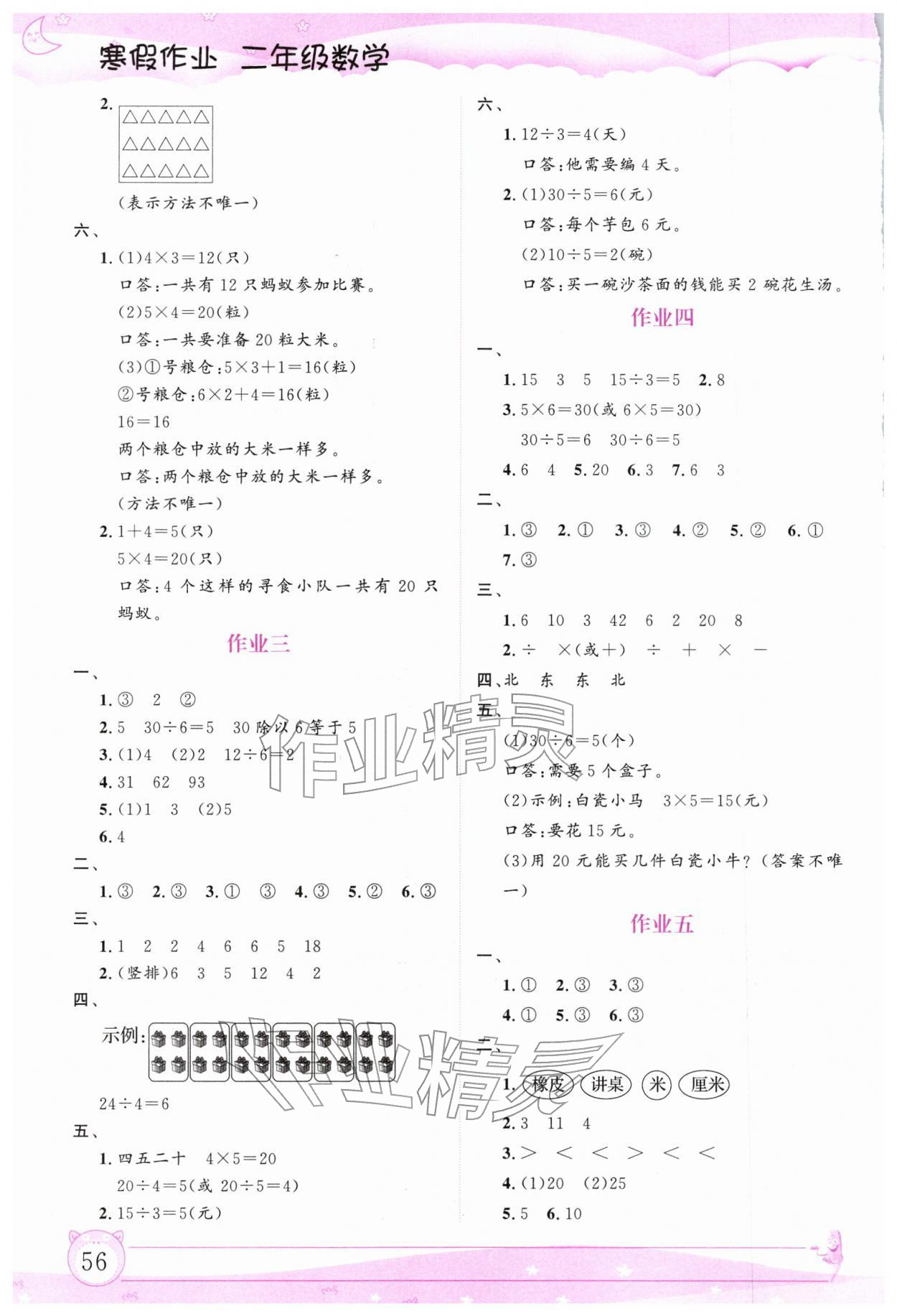 2026年寒假作业二年级数学内蒙古大学出版社&nbsp;第2页