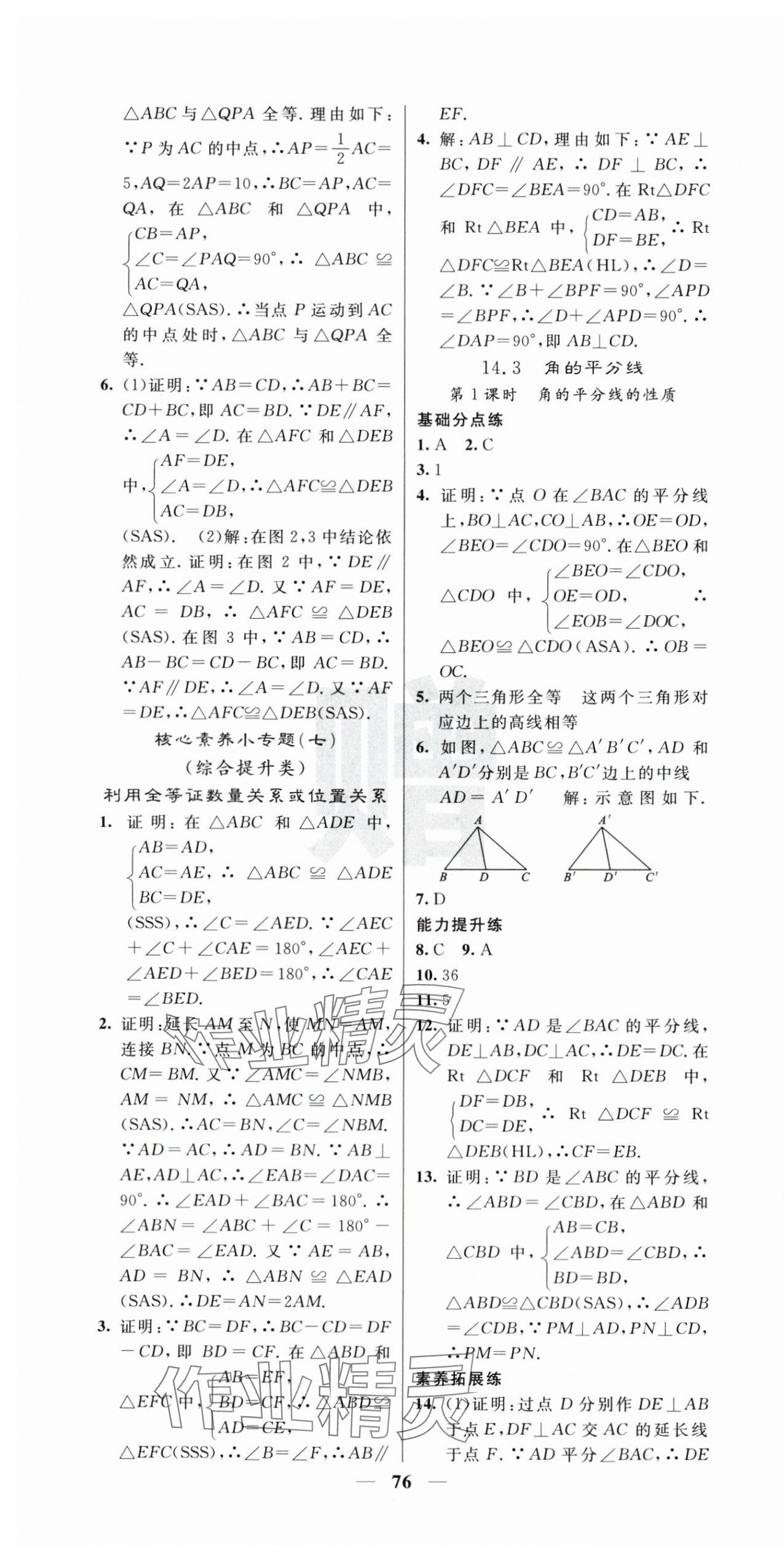 2025年课堂点睛八年级数学上册人教版安徽专版 第10页