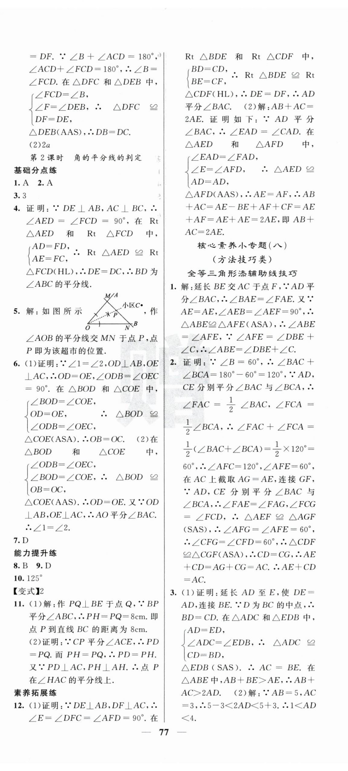 2025年课堂点睛八年级数学上册人教版安徽专版 第11页