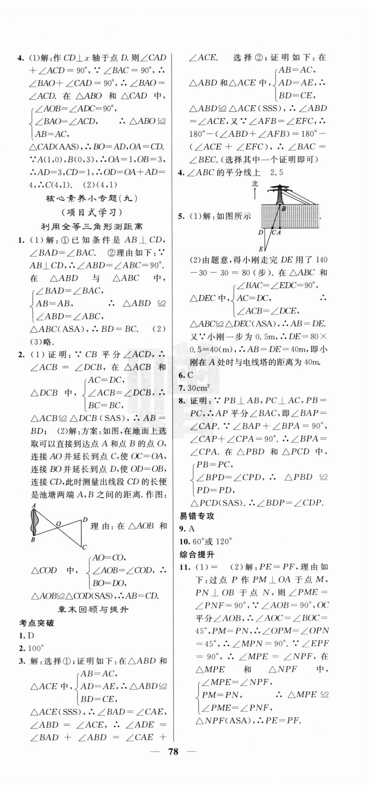 2025年课堂点睛八年级数学上册人教版安徽专版 第12页