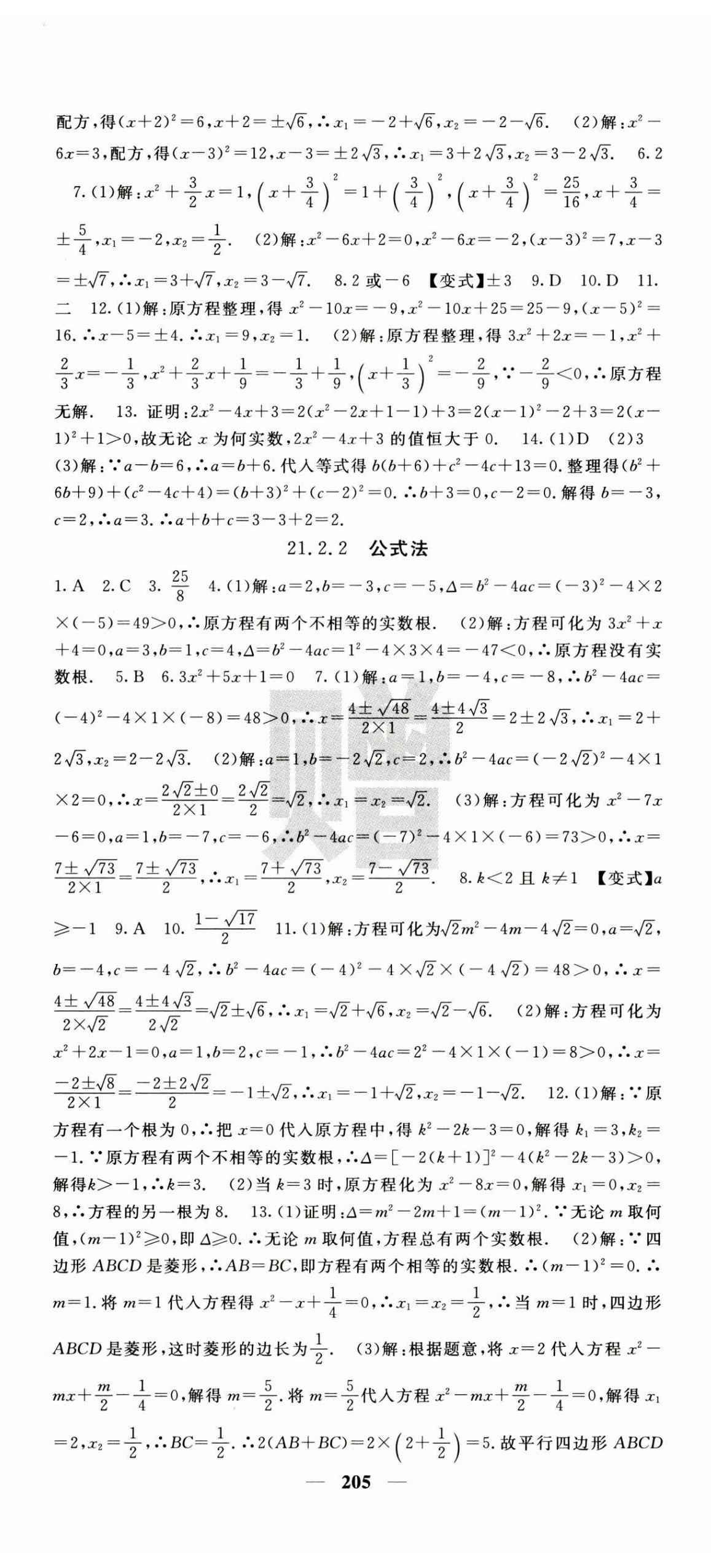 2024年課堂點(diǎn)睛九年級數(shù)學(xué)上冊人教版安徽專版 第2頁