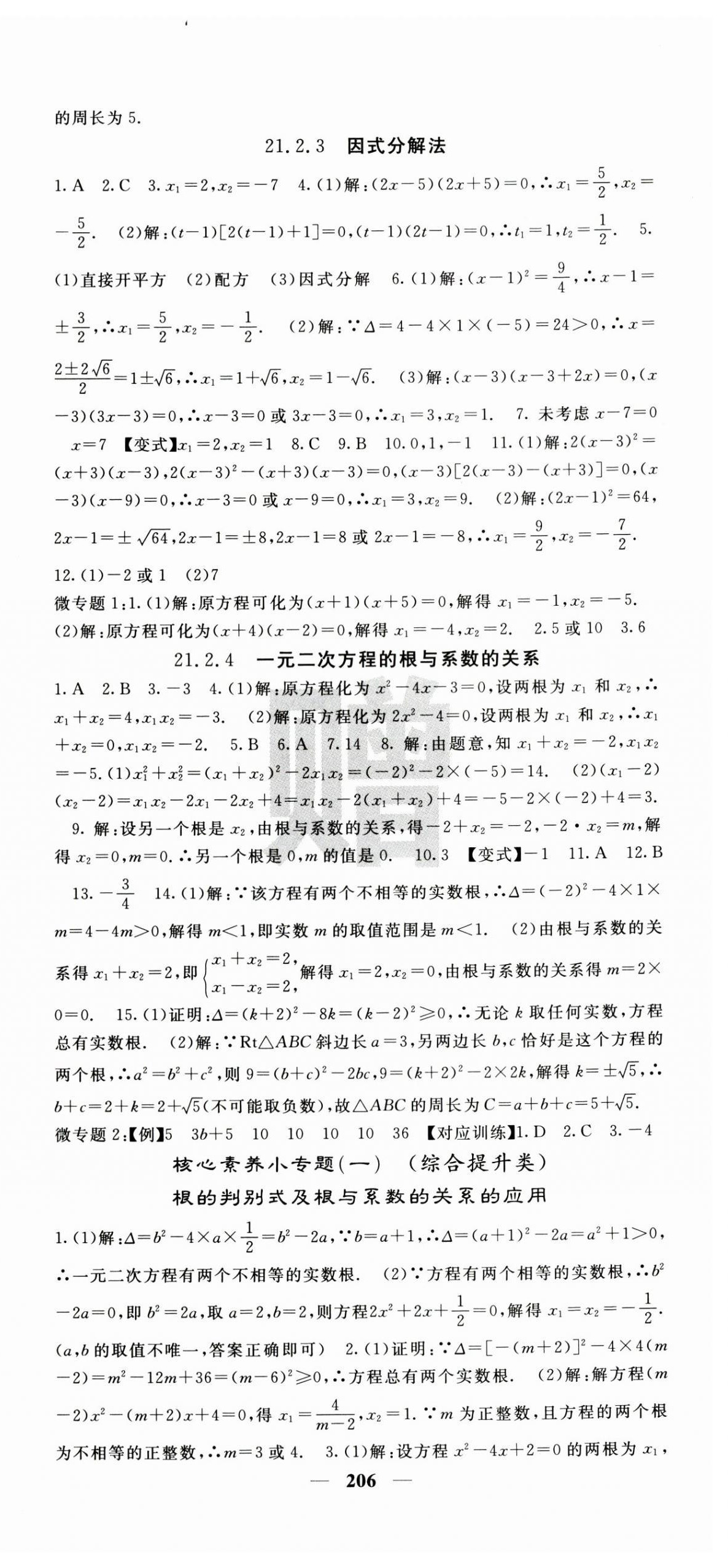 2024年课堂点睛九年级数学上册人教版安徽专版 第3页