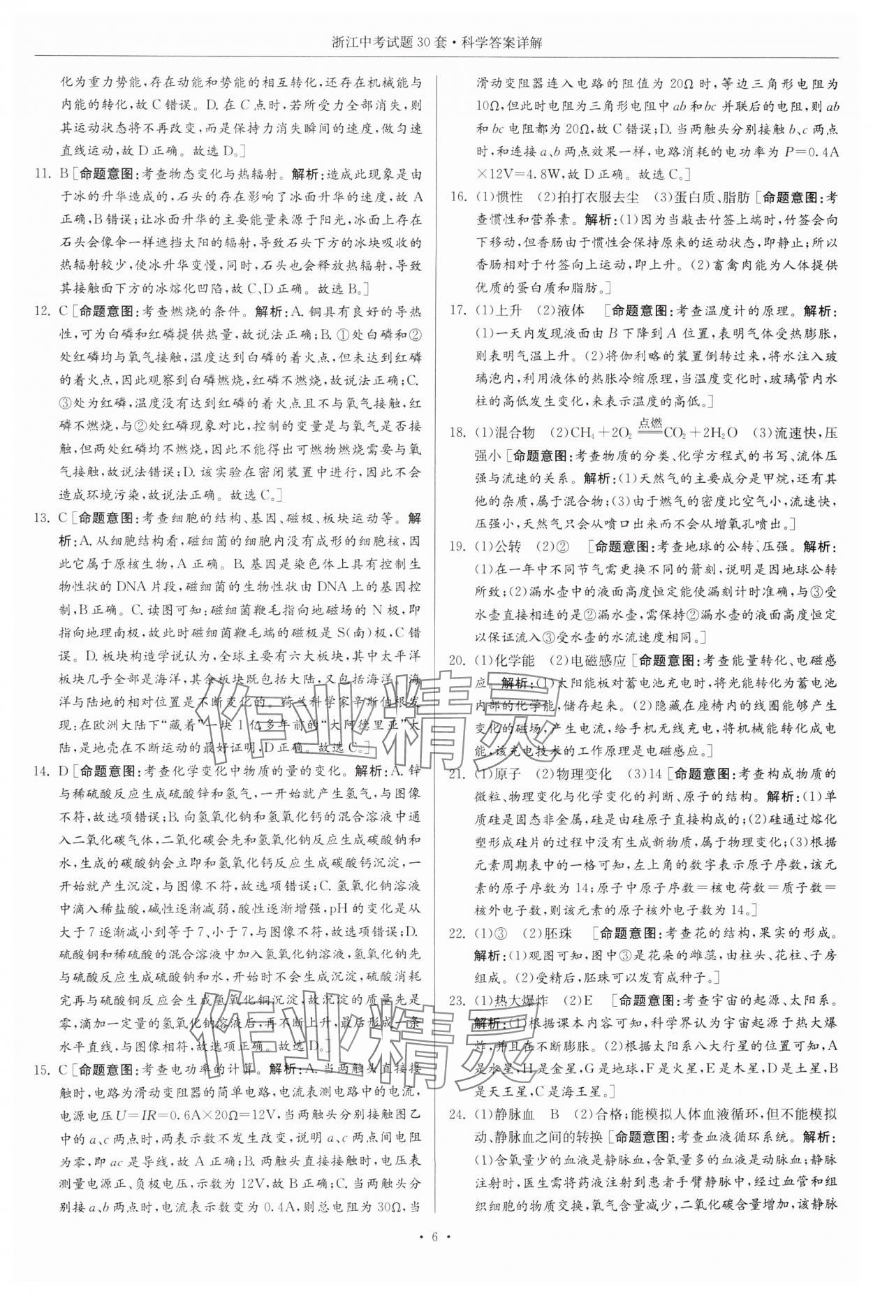 2025年浙江中考试题30套科学&nbsp;参考答案第5页