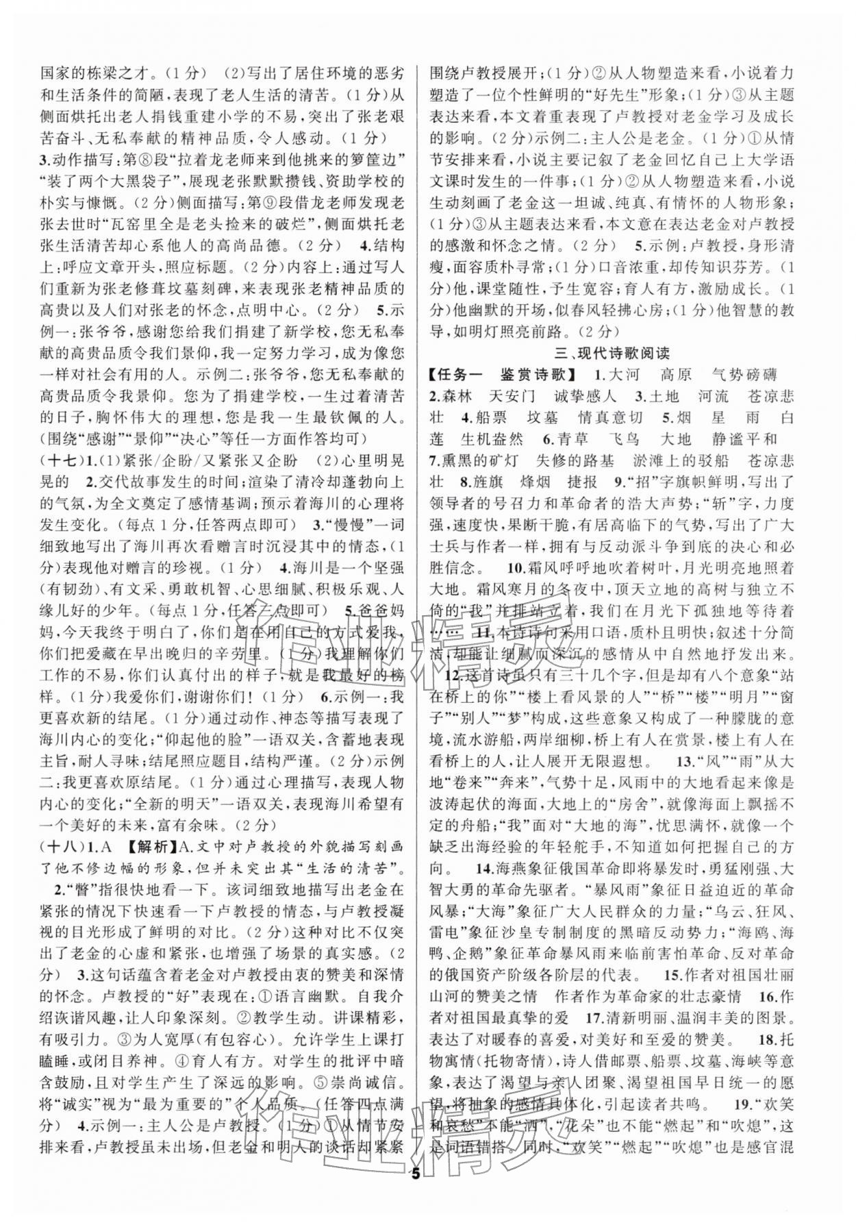 2026年语文花开九年级阅读中考组合阅读&nbsp;第5页