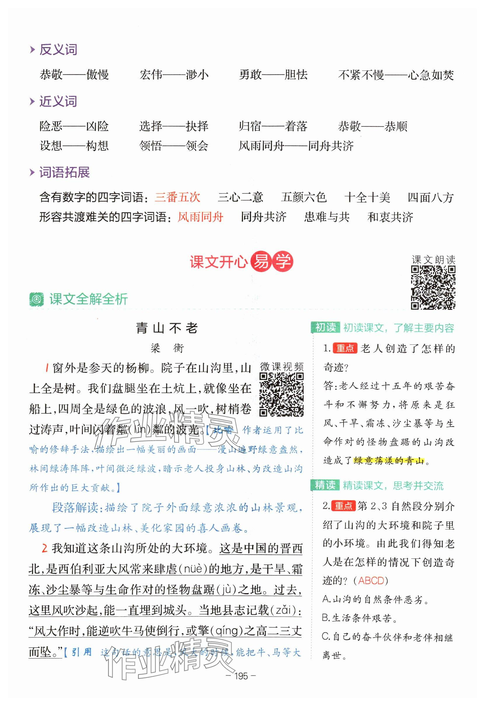 20.青山不老 - 第195页解析