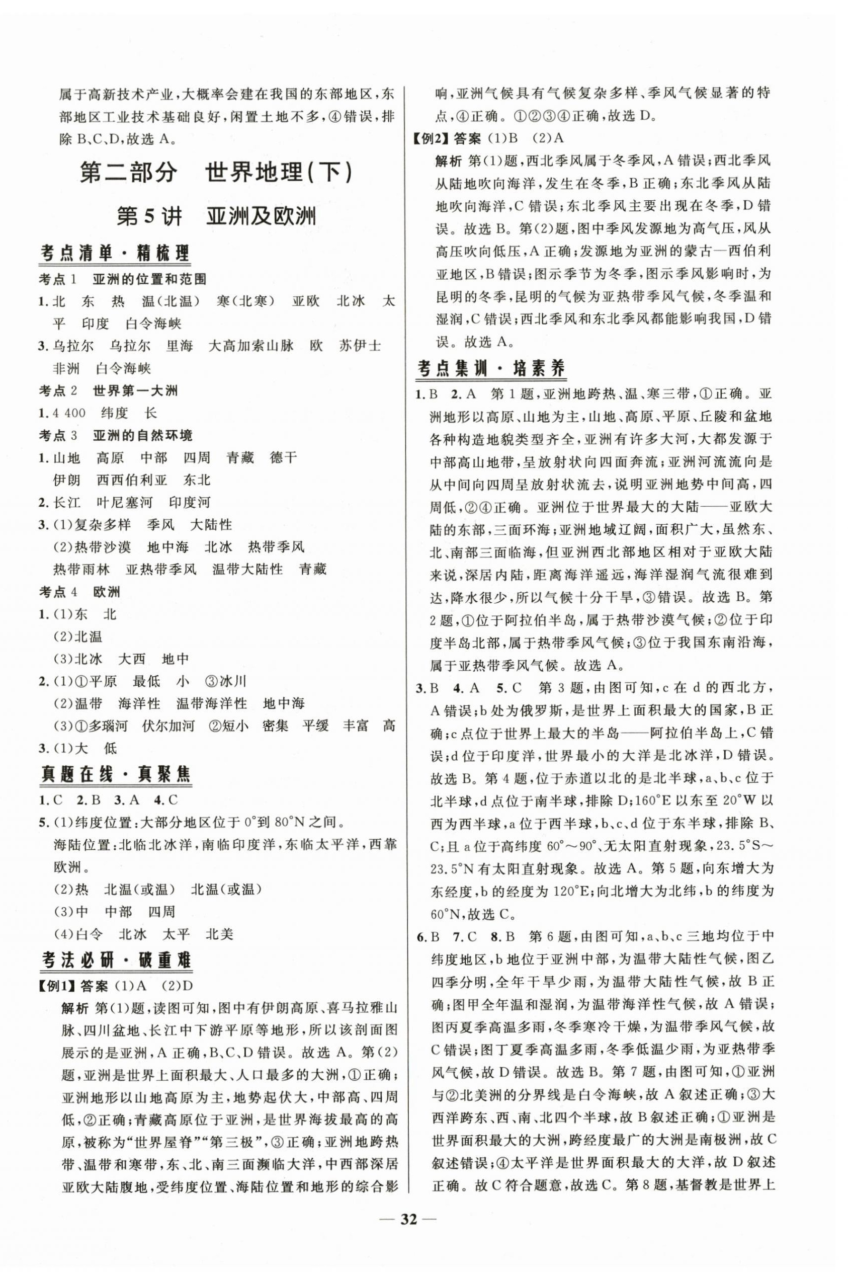 2025年中考优品学案地理甘肃专版&nbsp;第8页