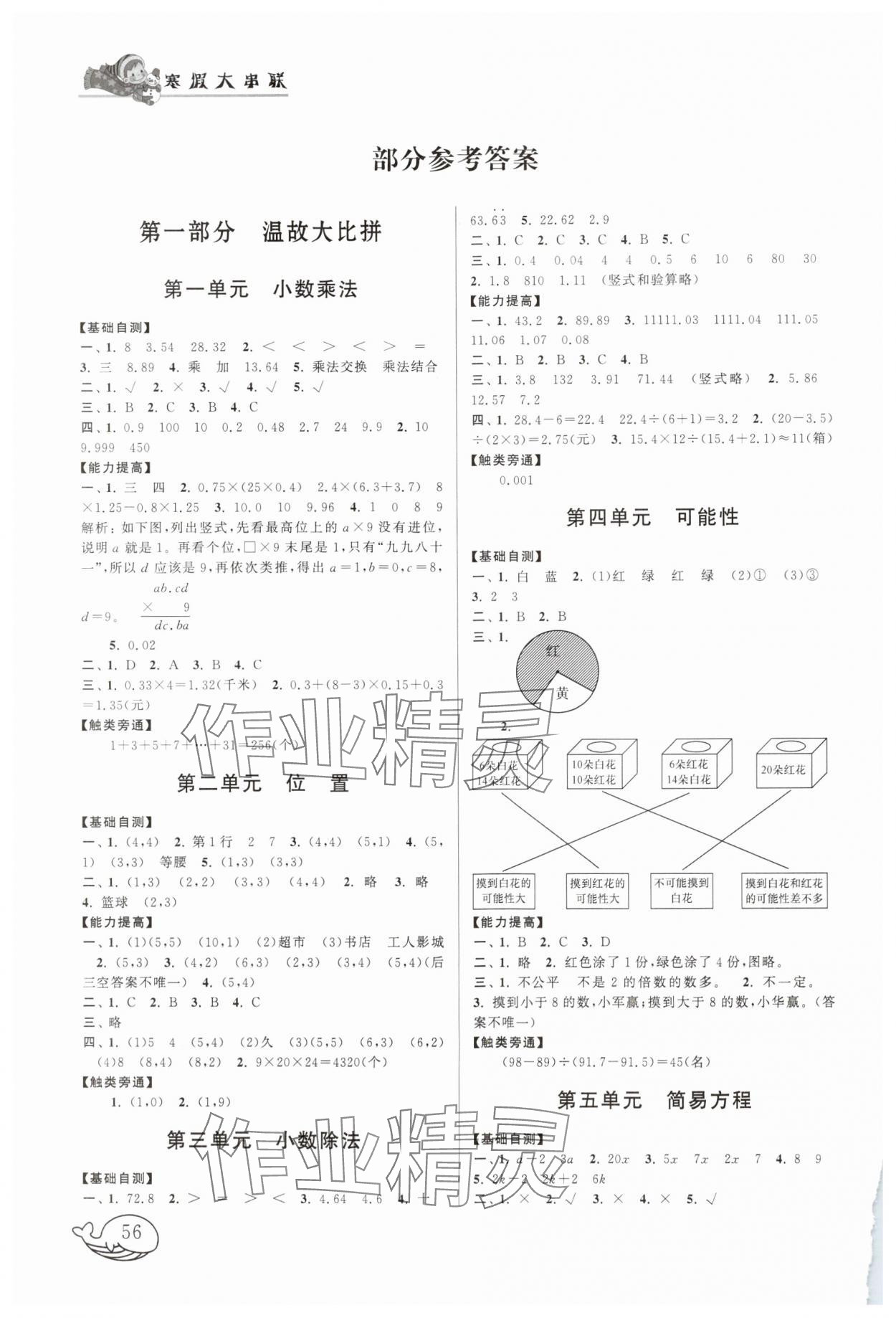 2025年寒假大串聯(lián)黃山書社五年級數(shù)學(xué) 參考答案第1頁