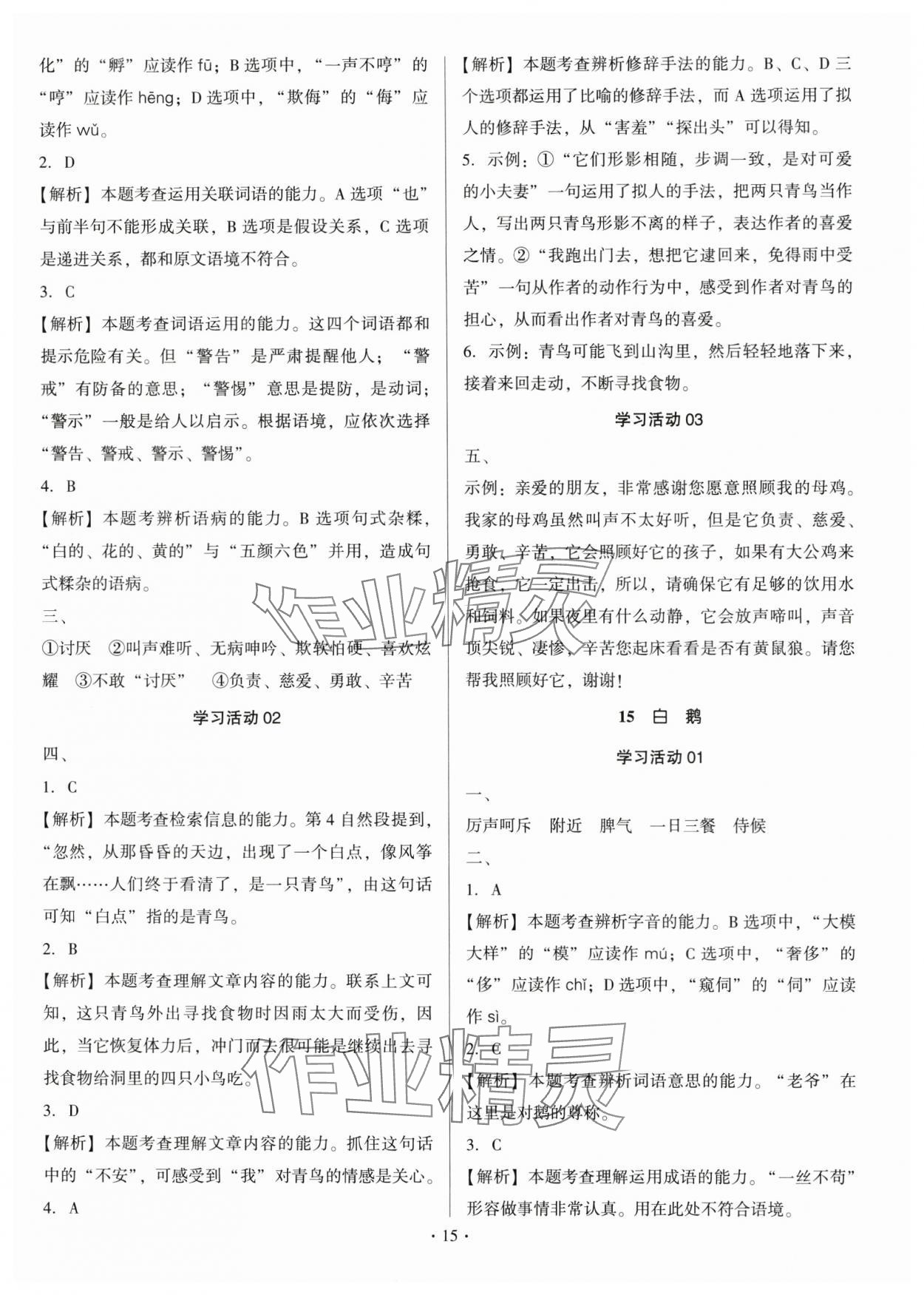 2025年趣味语文四年级下册 第15页