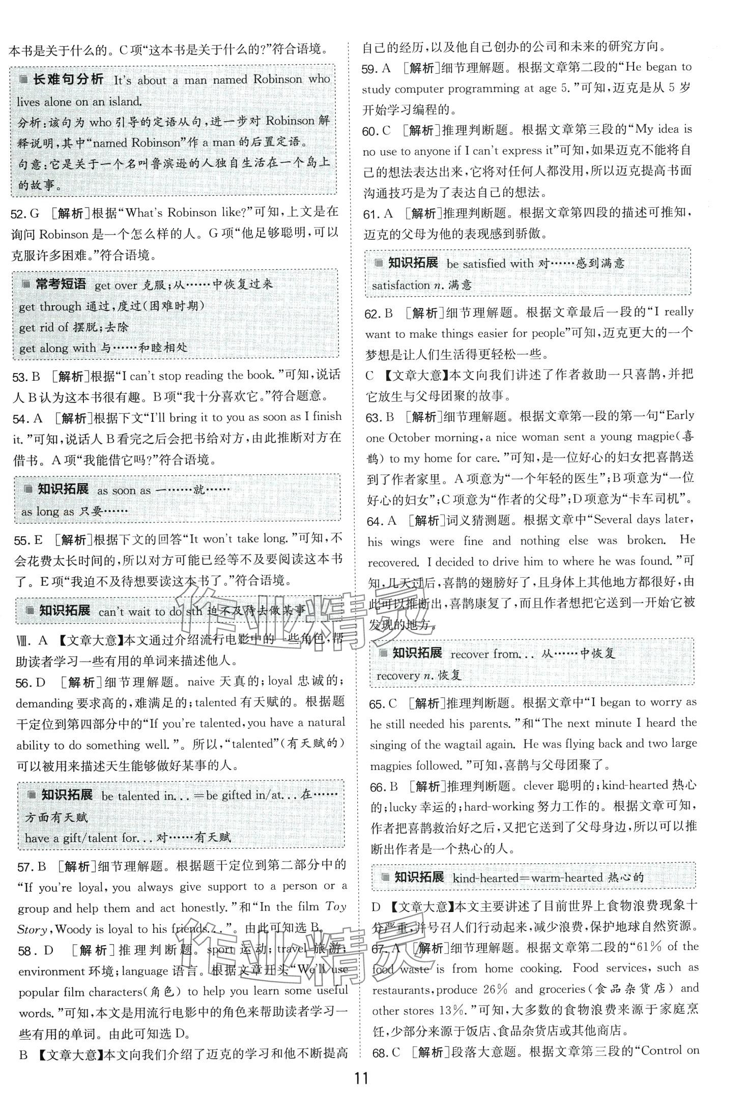 2024年春雨教育考必勝中考試卷精選英語(yǔ)中考安徽專(zhuān)版 第11頁(yè)