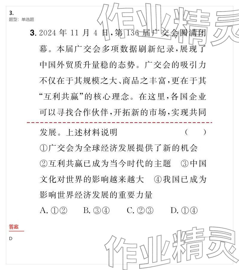 2026年优质课堂导学案九年级道德与法治下册人教版&nbsp;参考答案第54页