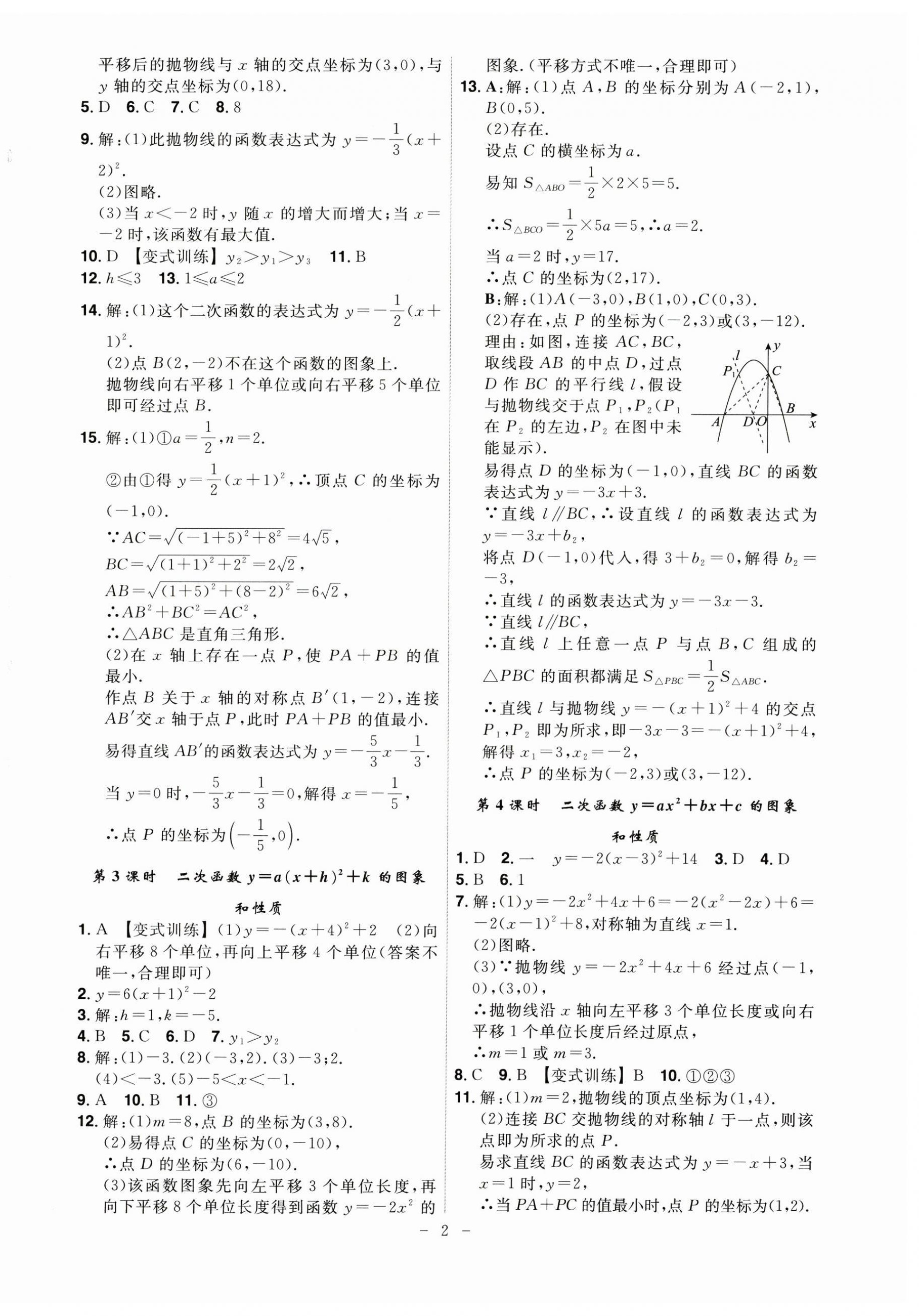 2024年課時(shí)A計(jì)劃九年級(jí)數(shù)學(xué)上冊(cè)滬科版 第2頁