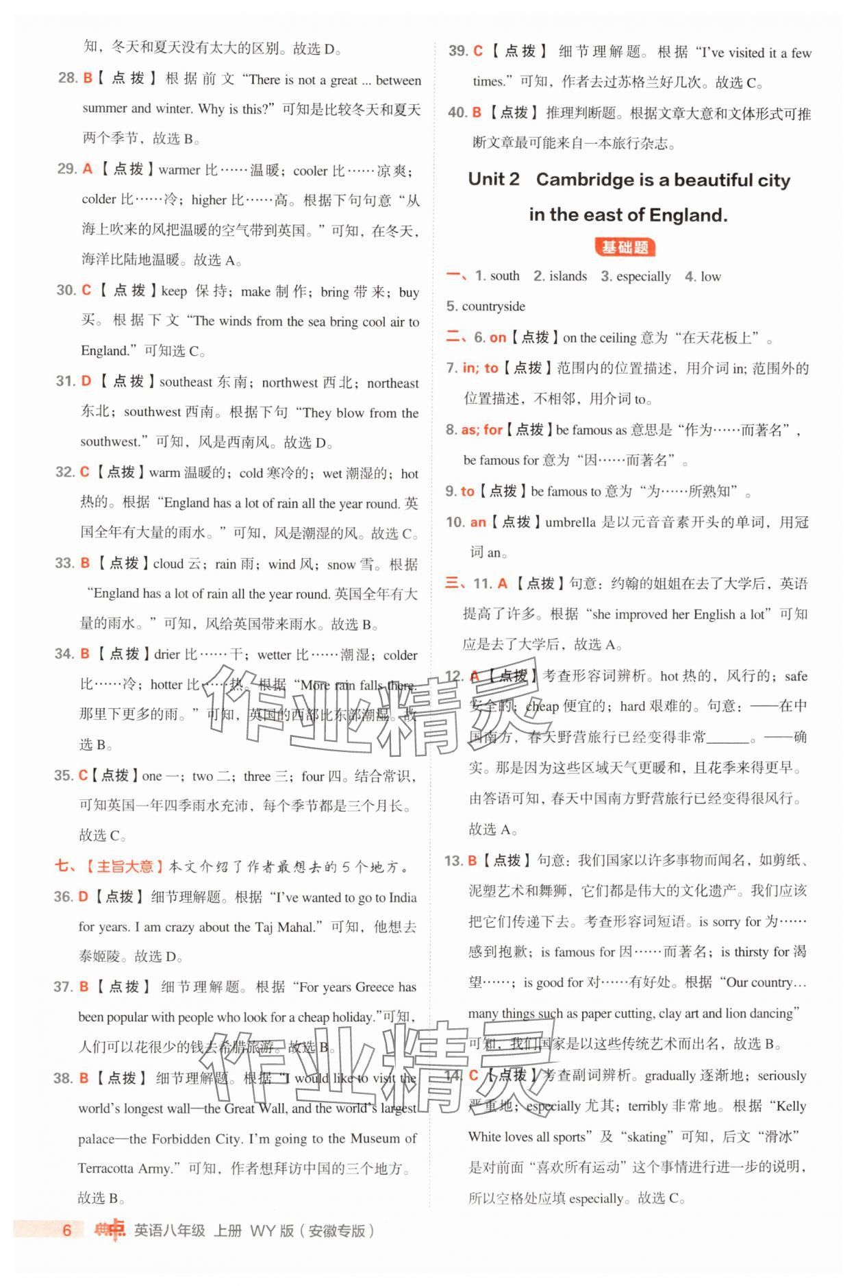 2024年綜合應(yīng)用創(chuàng)新題典中點(diǎn)八年級(jí)英語上冊(cè)外研版安徽專版 參考答案第6頁