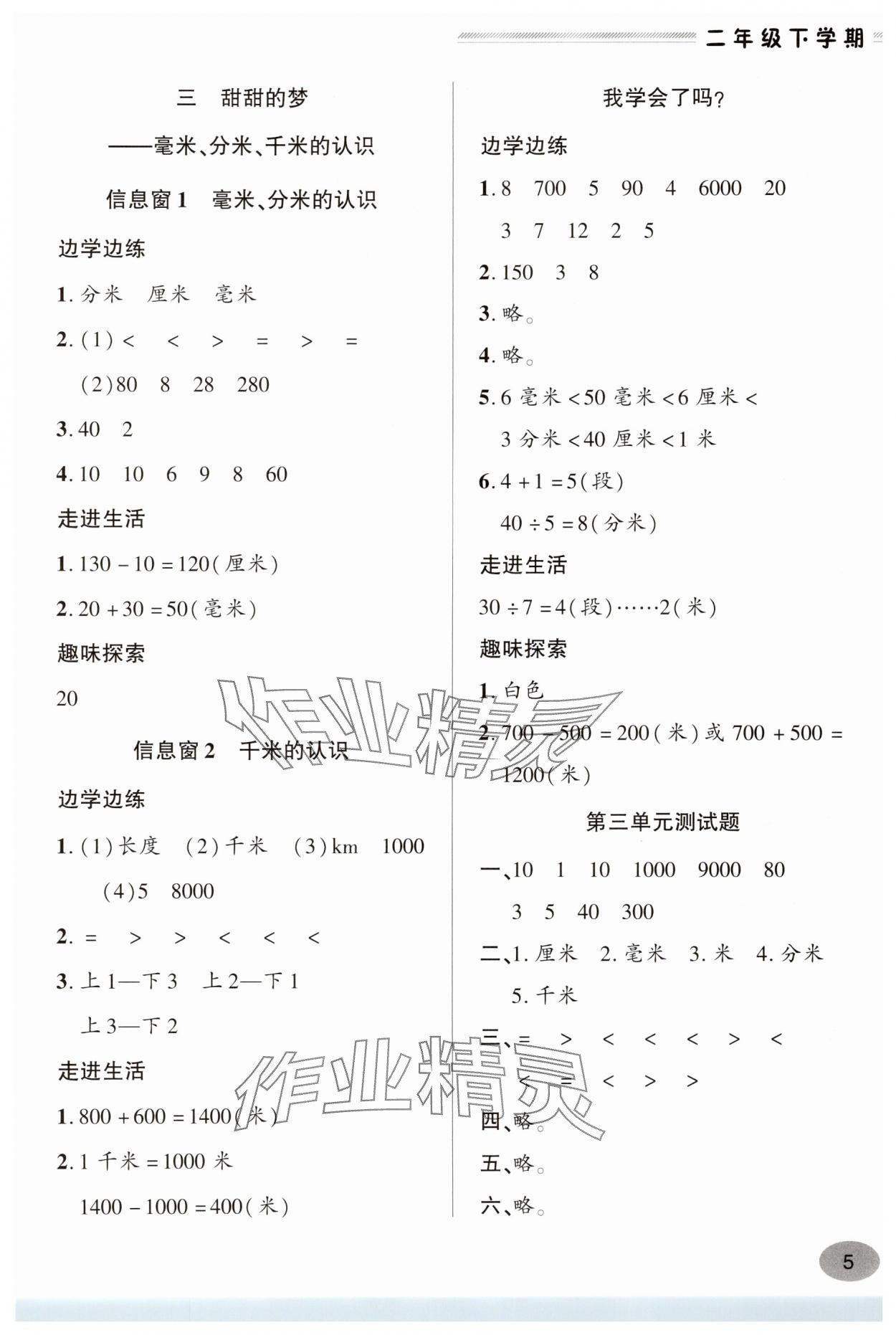 2025年新課堂學(xué)習(xí)與探究二年級(jí)數(shù)學(xué)下冊青島版&nbsp;第5頁