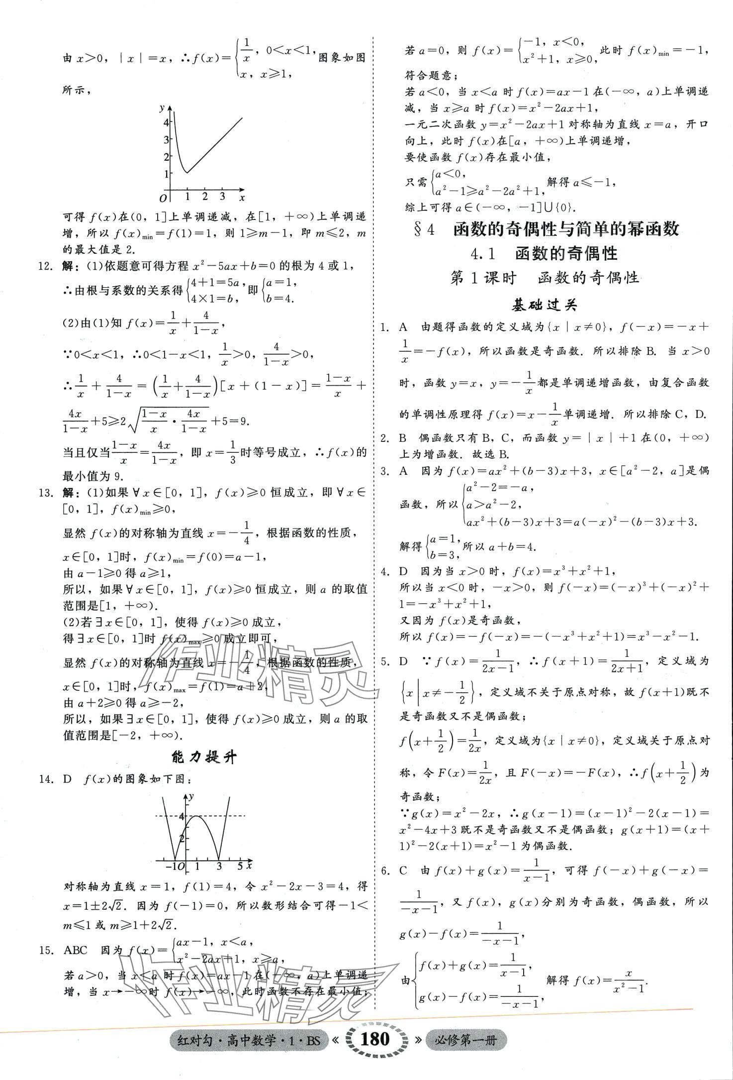 2024年紅對(duì)勾45分鐘作業(yè)與單元評(píng)估高中數(shù)學(xué)必修第一冊(cè)北師大版 第26頁(yè)