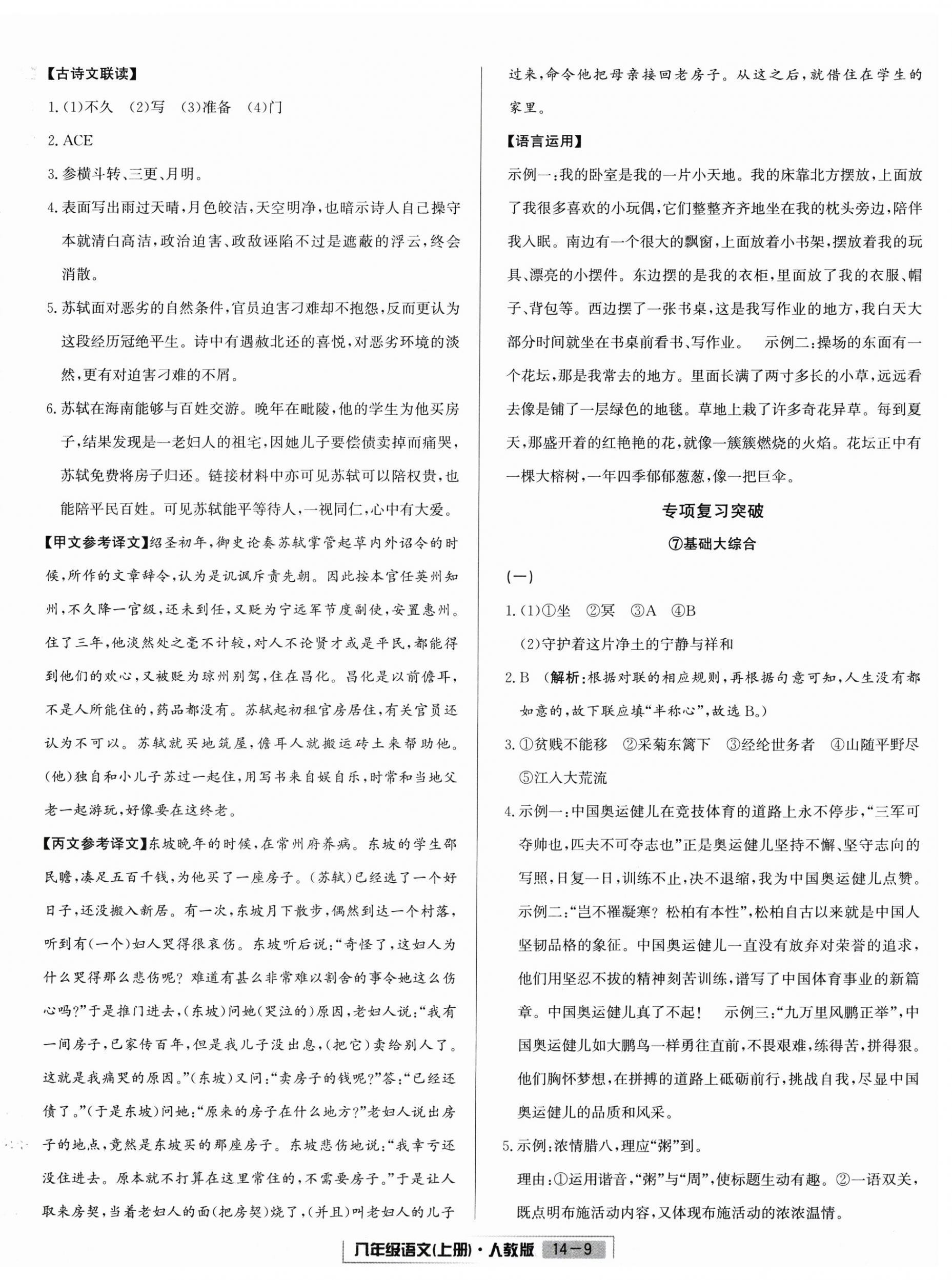 2025年浙江新期末八年级语文上册人教版&nbsp;参考答案第9页