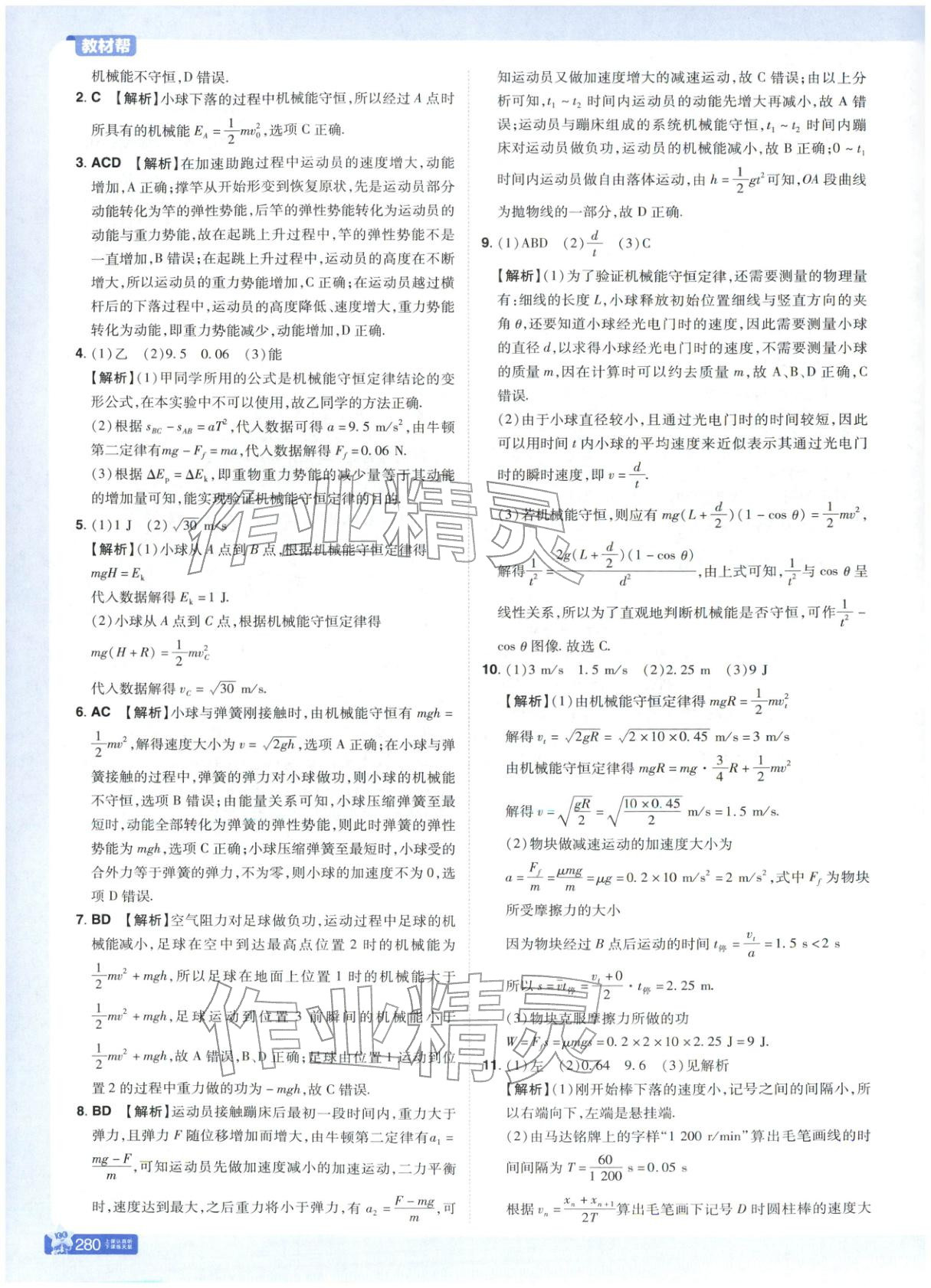 2025年教材幫高中物理必修第二冊(cè)魯科版&nbsp;參考答案第6頁(yè)