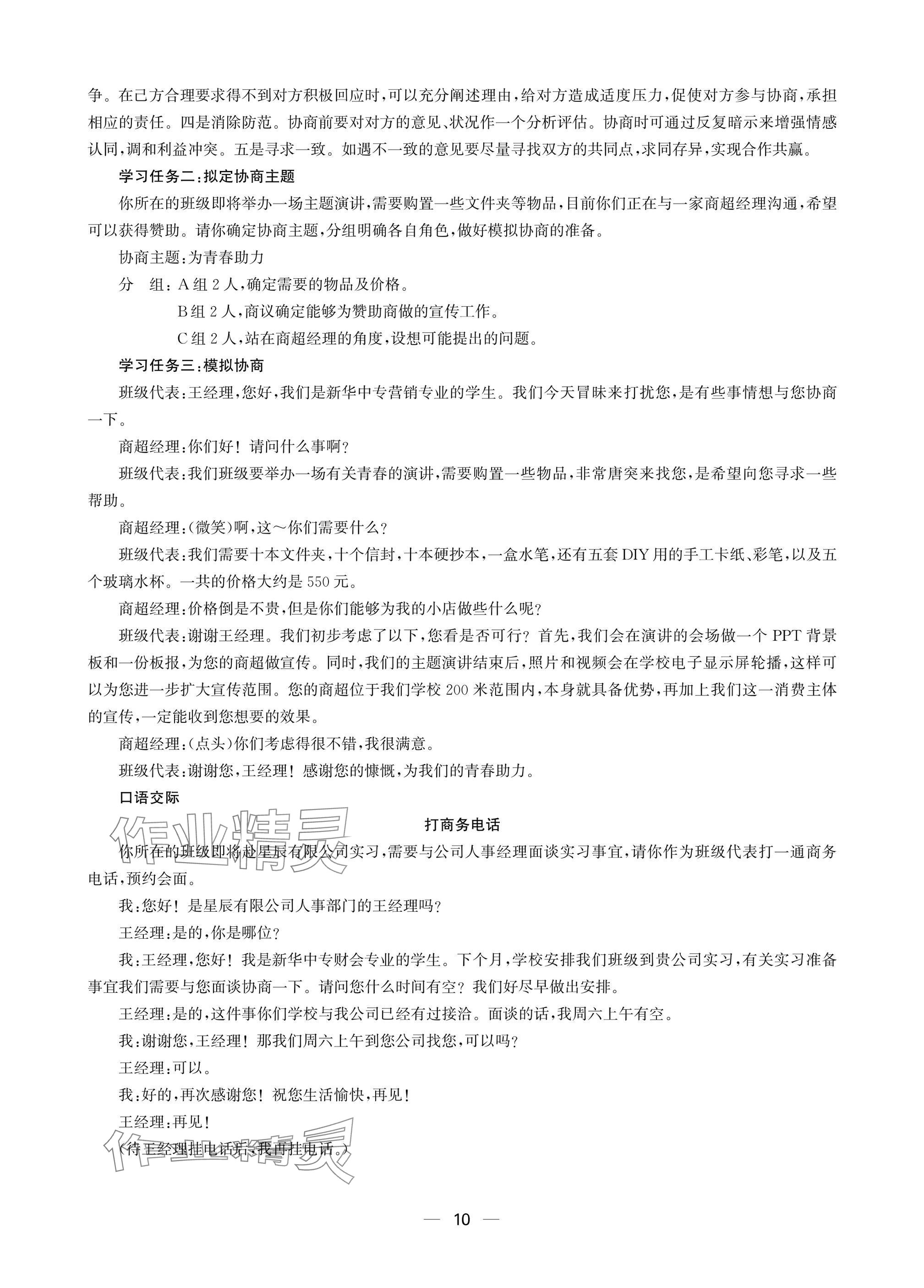 2025年职教高考一点通强化训练语文职业模块&nbsp;参考答案第10页